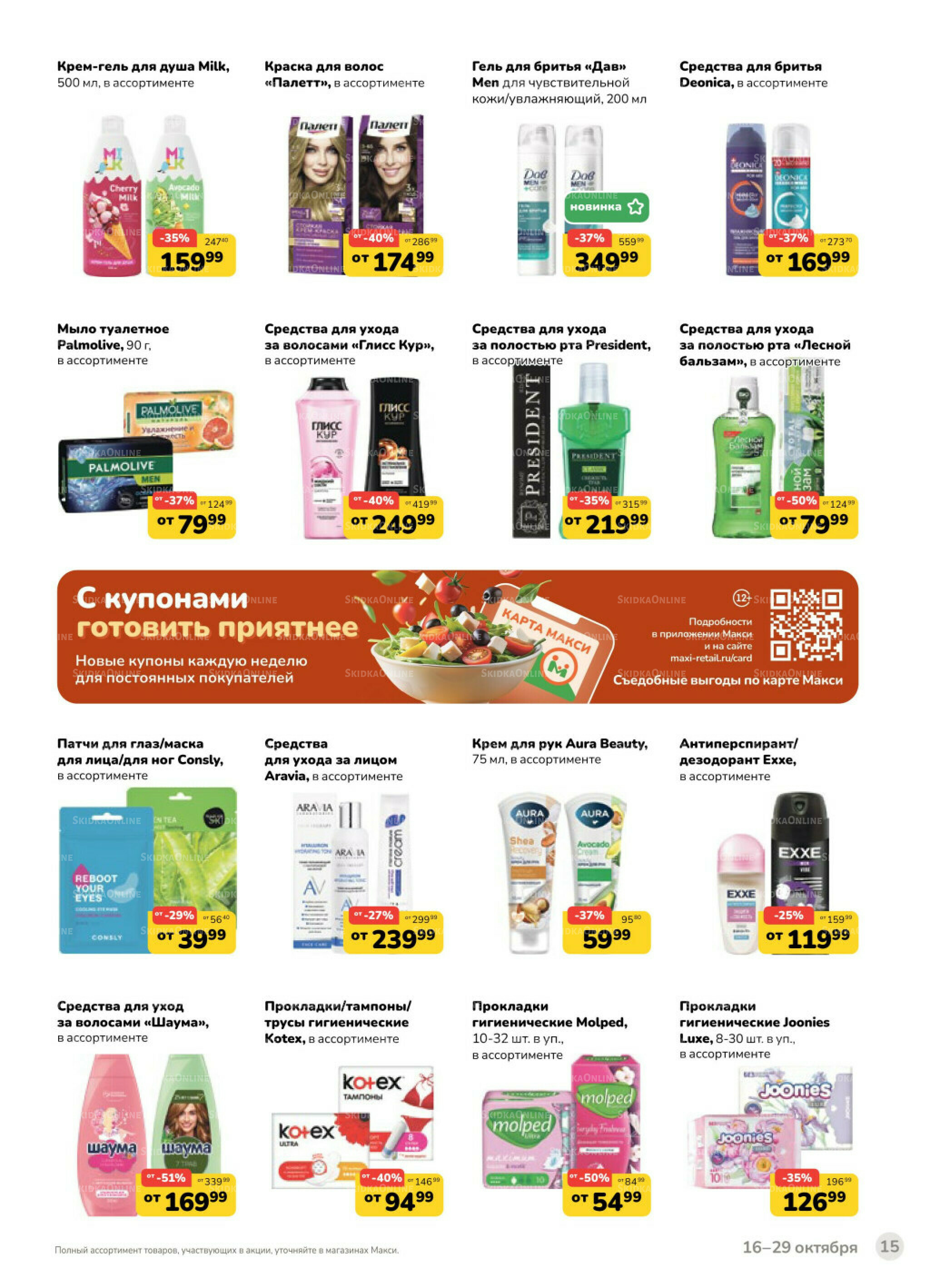 Каталог (скидка предоставляется при наличии карты 