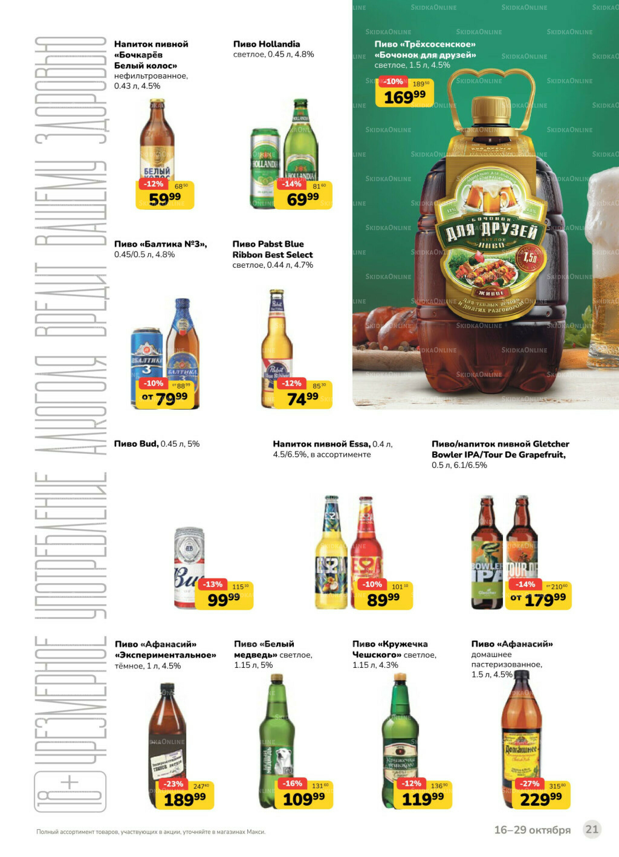 Каталог (скидка предоставляется при наличии карты 