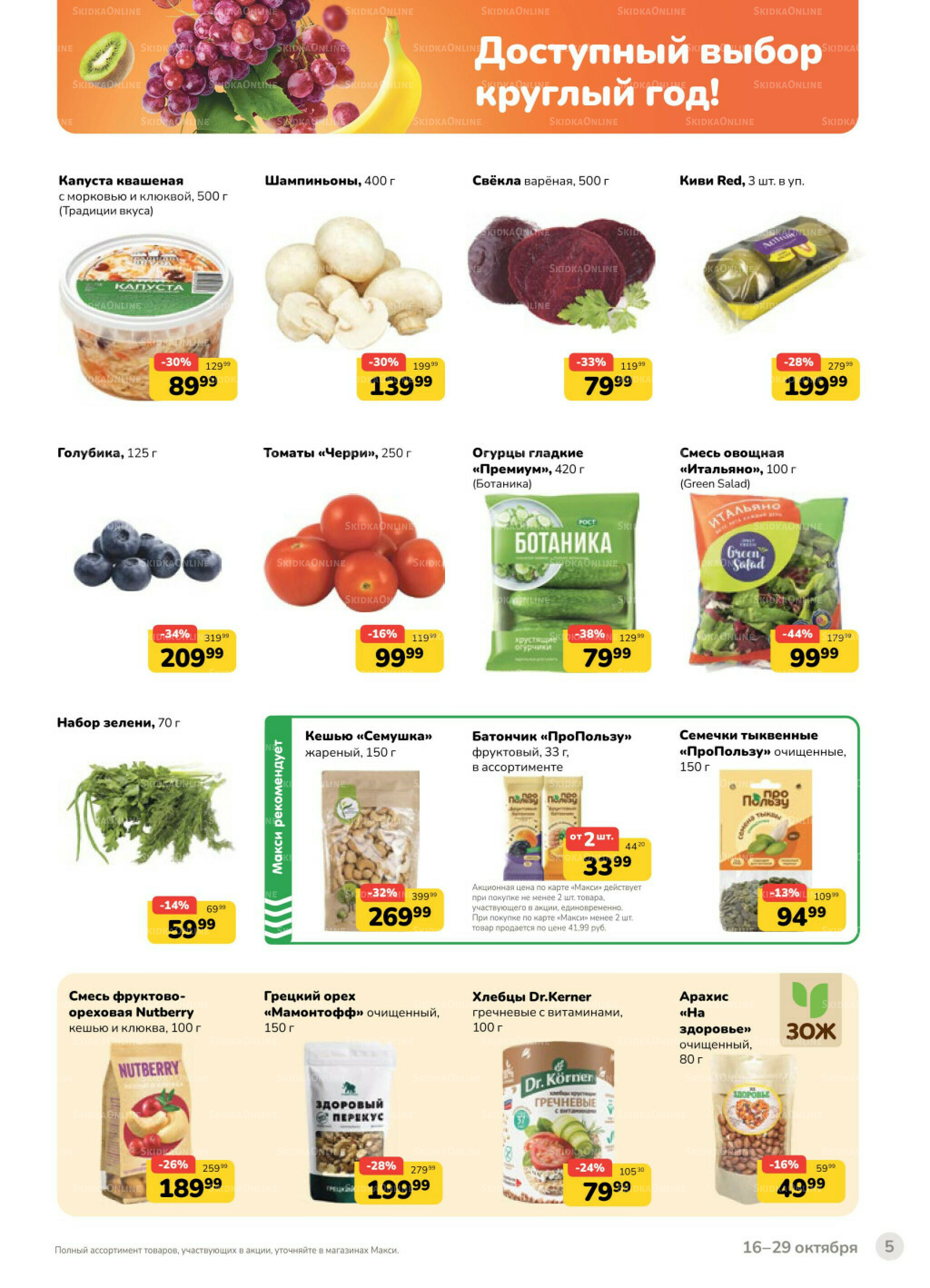 Каталог (скидка предоставляется при наличии карты 