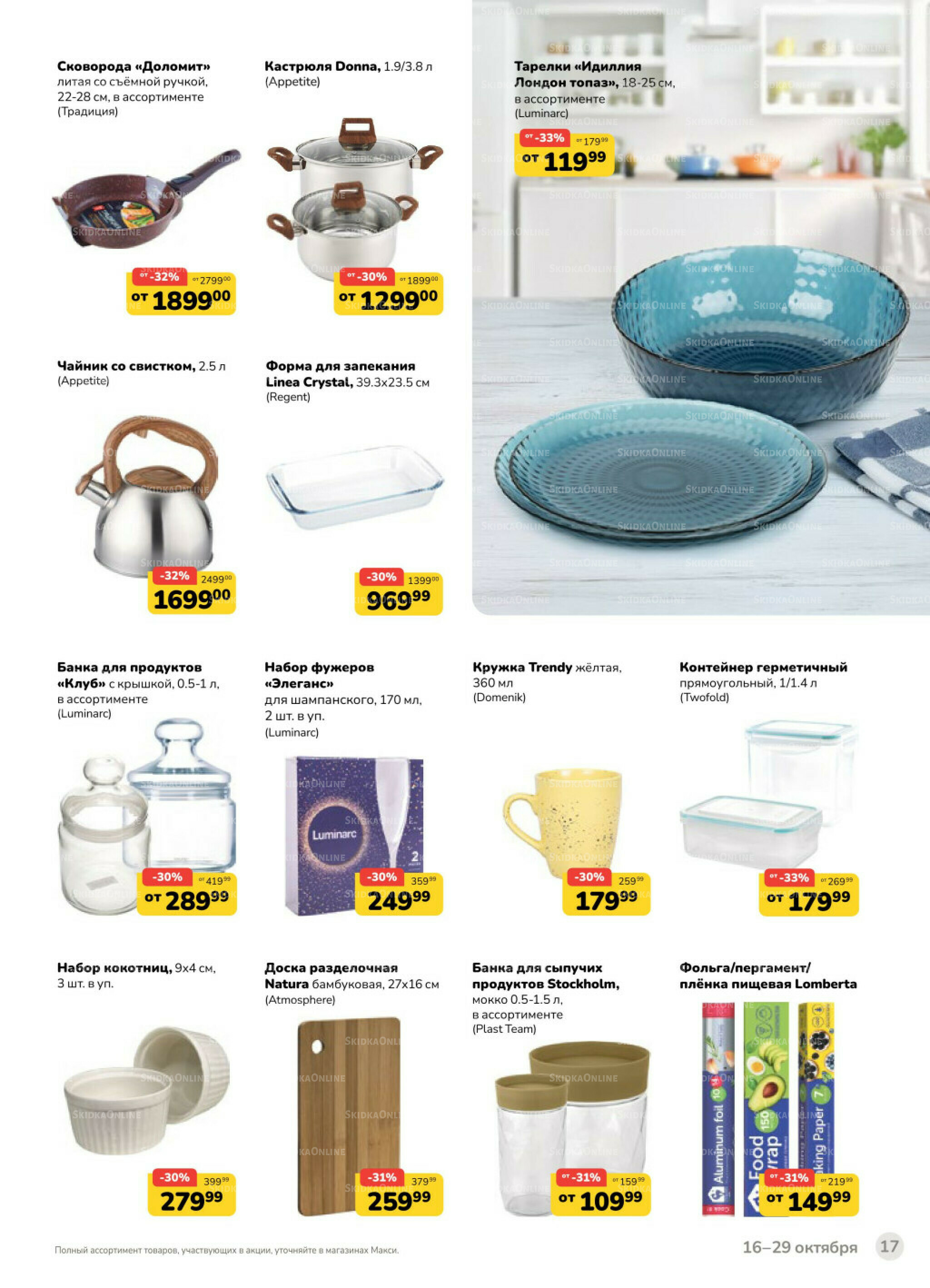 Каталог (скидка предоставляется при наличии карты 