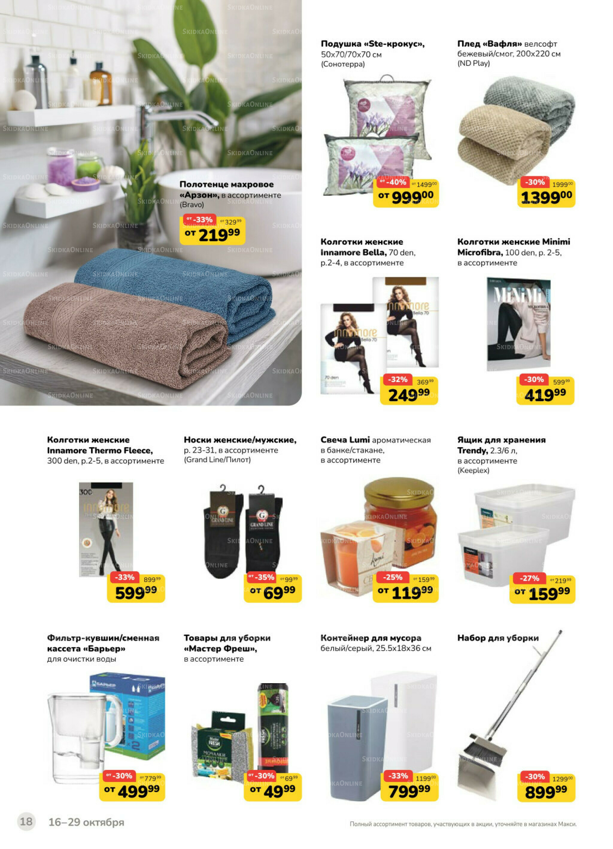 Каталог (скидка предоставляется при наличии карты 