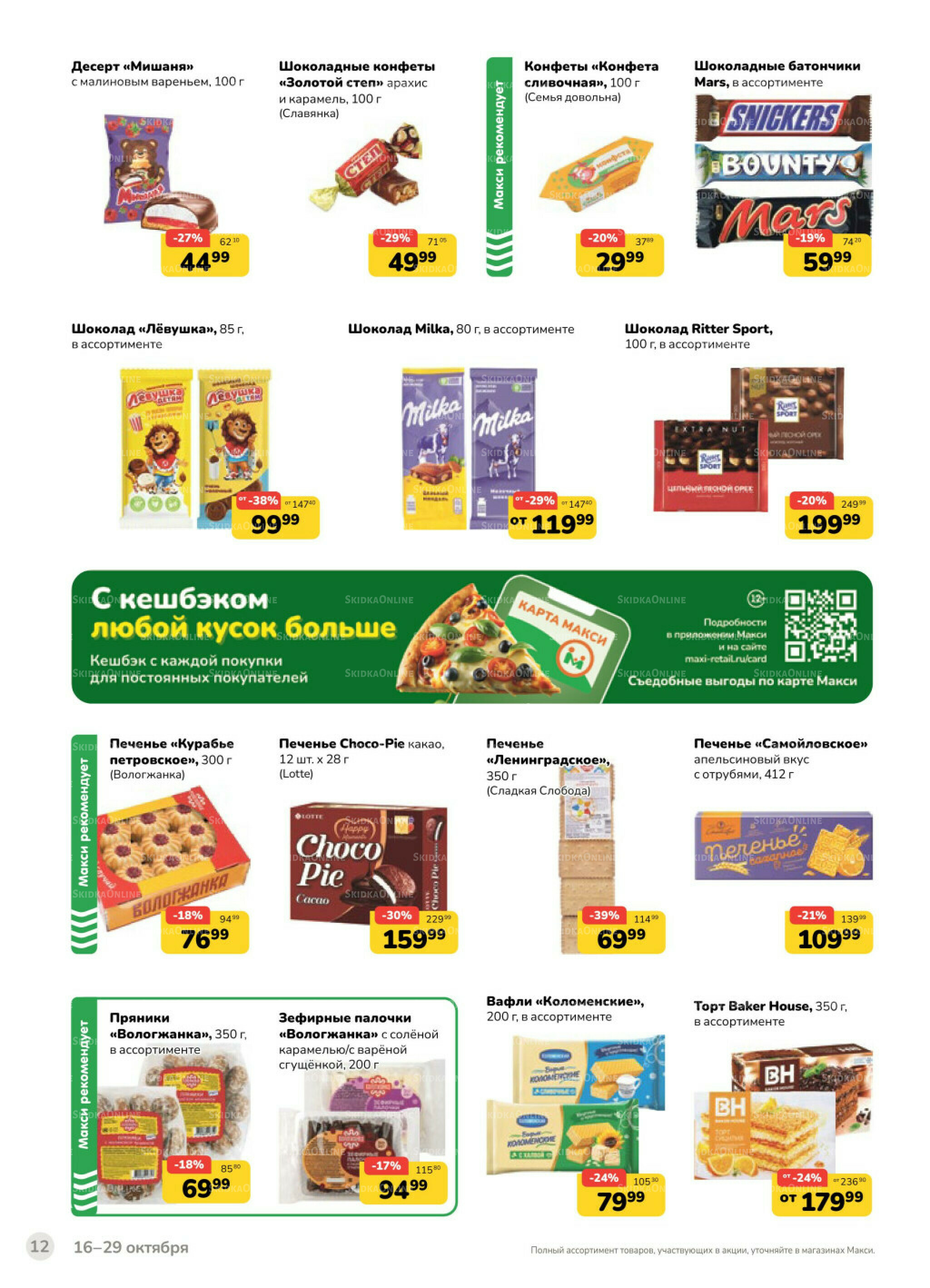 Каталог (скидка предоставляется при наличии карты 