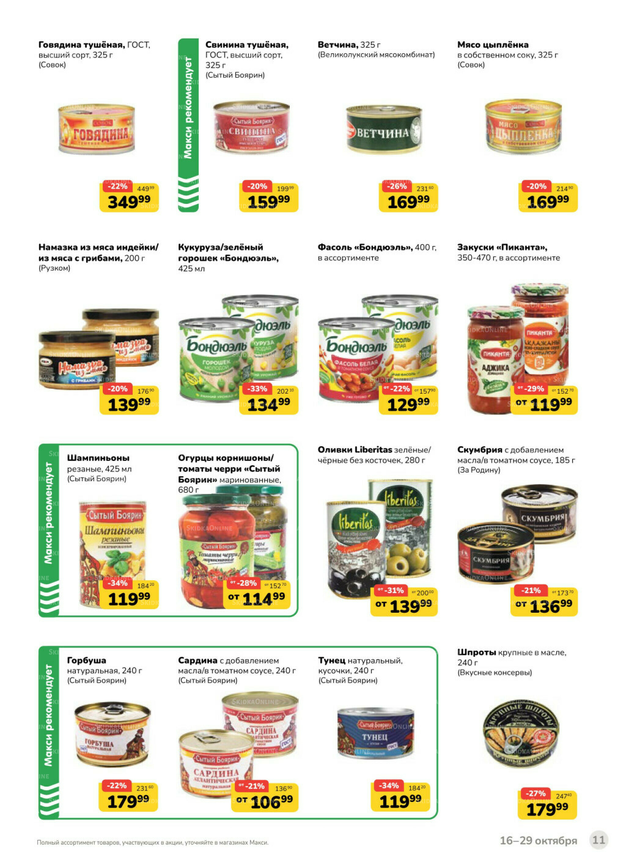 Каталог (скидка предоставляется при наличии карты 