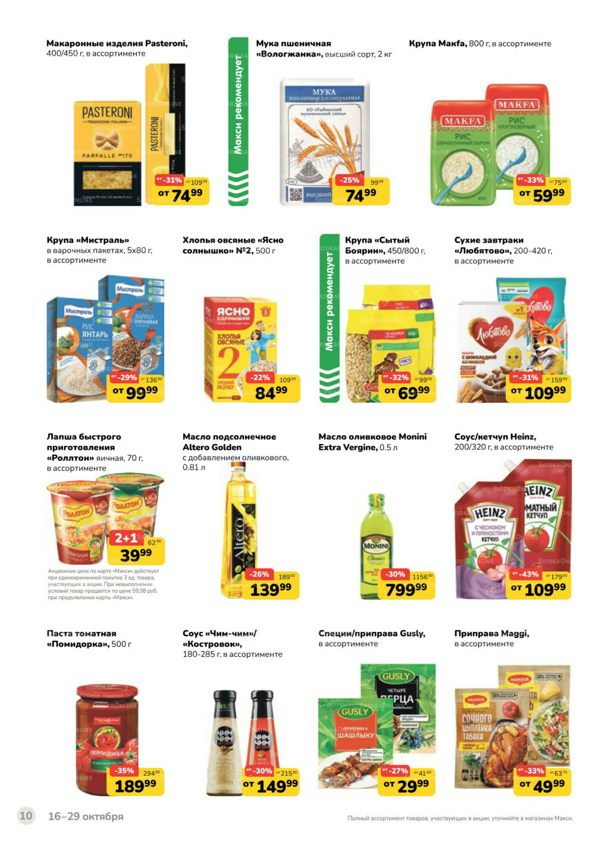 Каталог (скидка предоставляется при наличии карты 