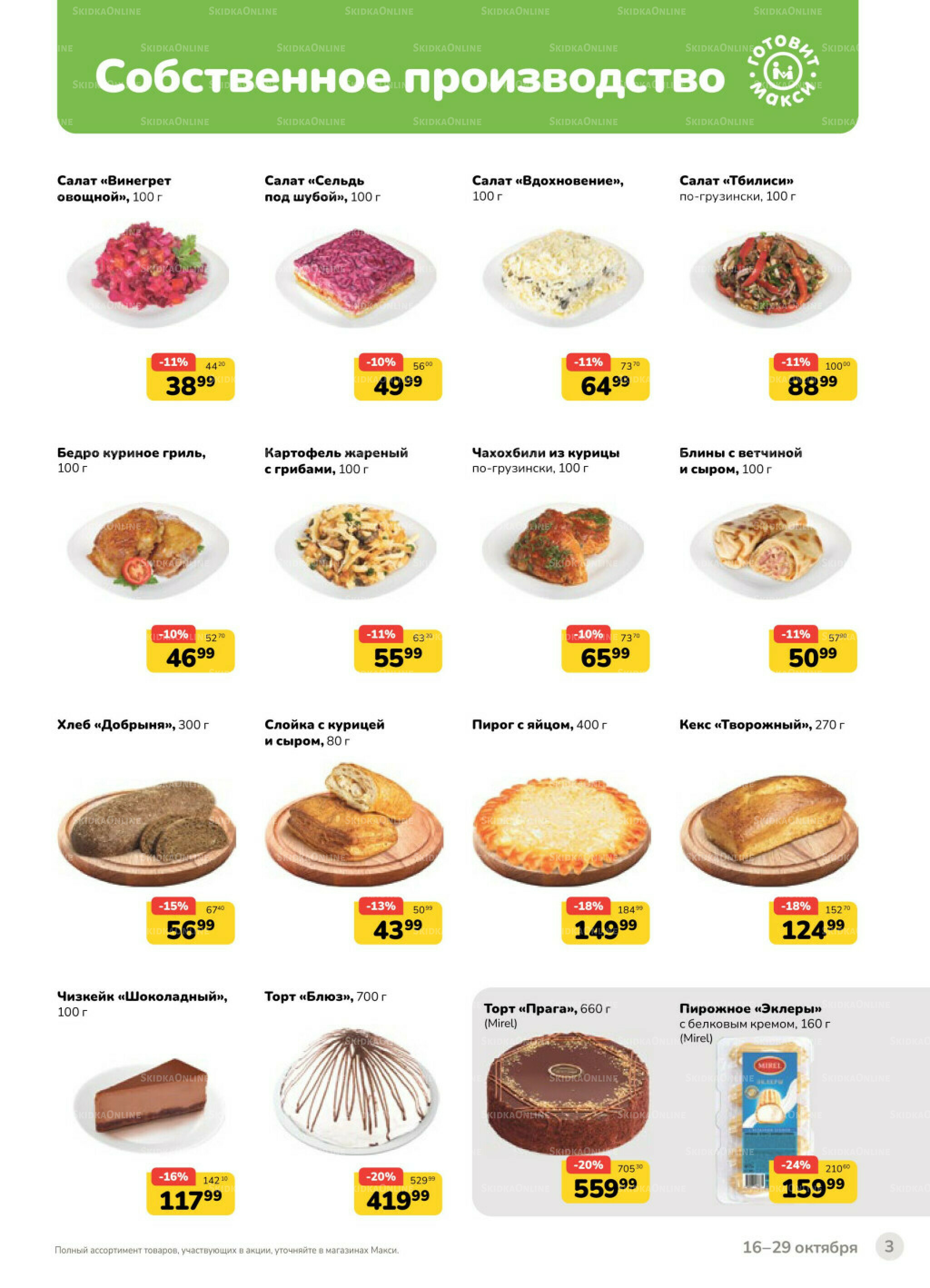 Каталог (скидка предоставляется при наличии карты 