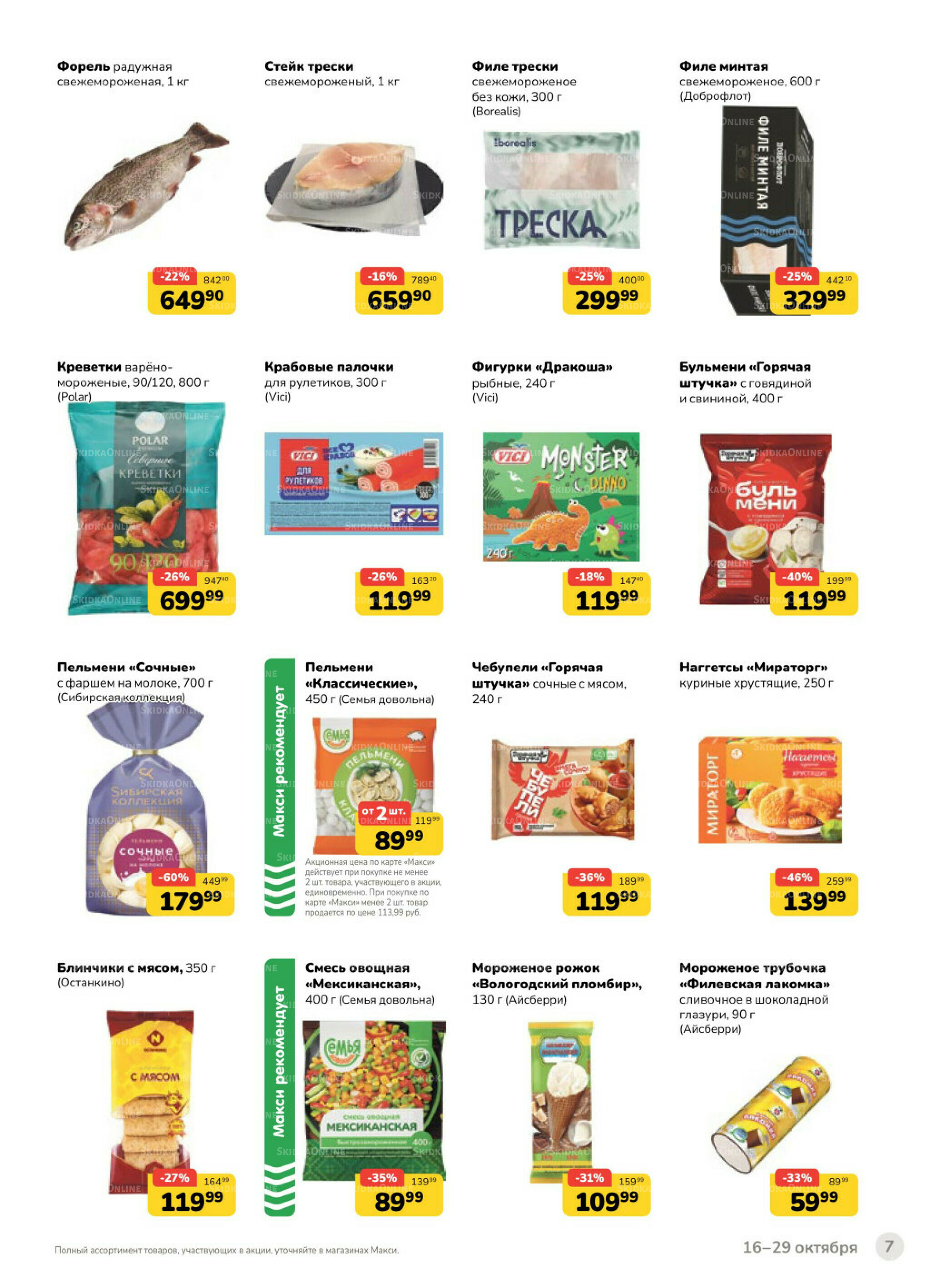 Каталог (скидка предоставляется при наличии карты 