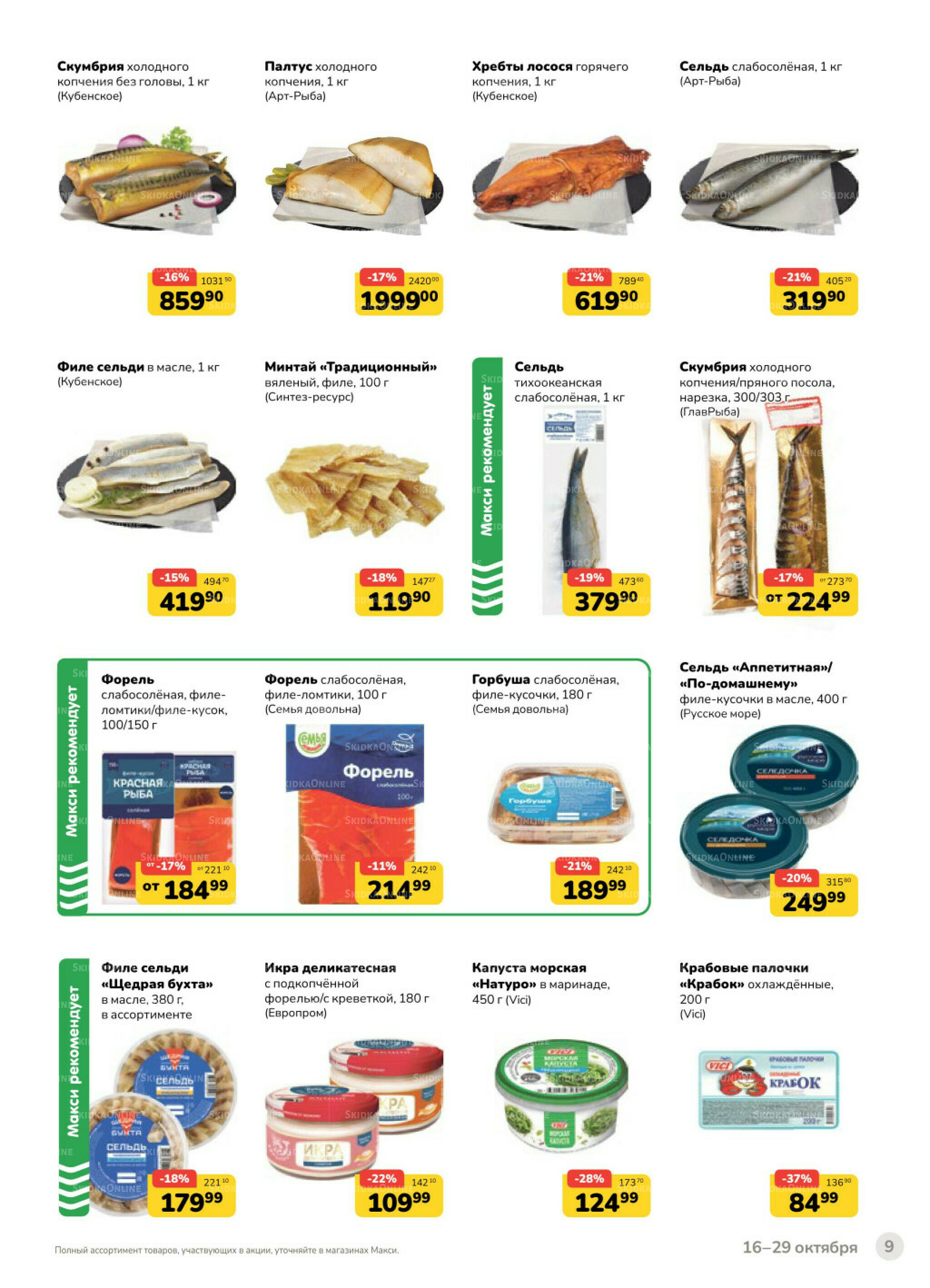 Каталог (скидка предоставляется при наличии карты 