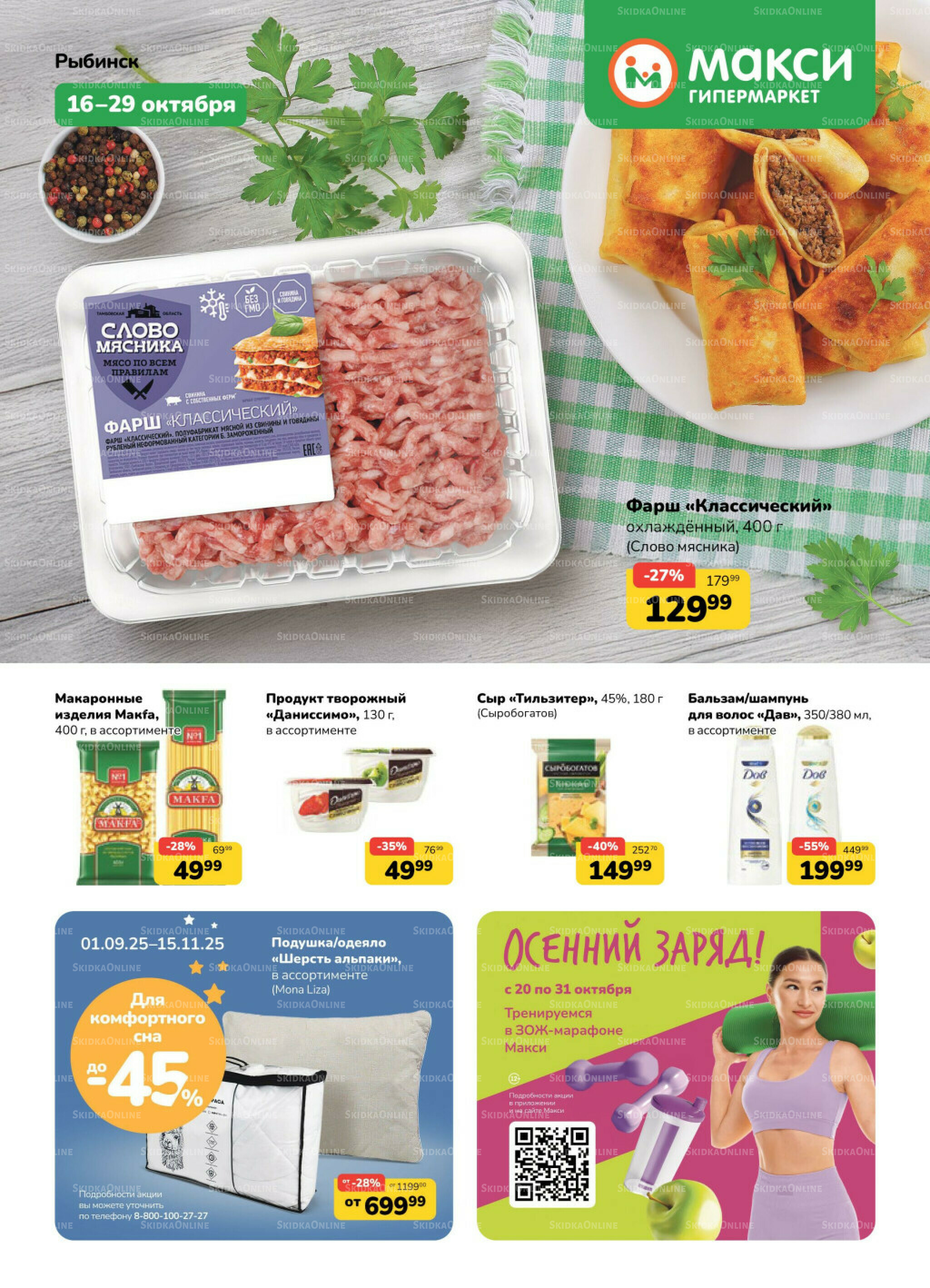 Каталог (скидка предоставляется при наличии карты 