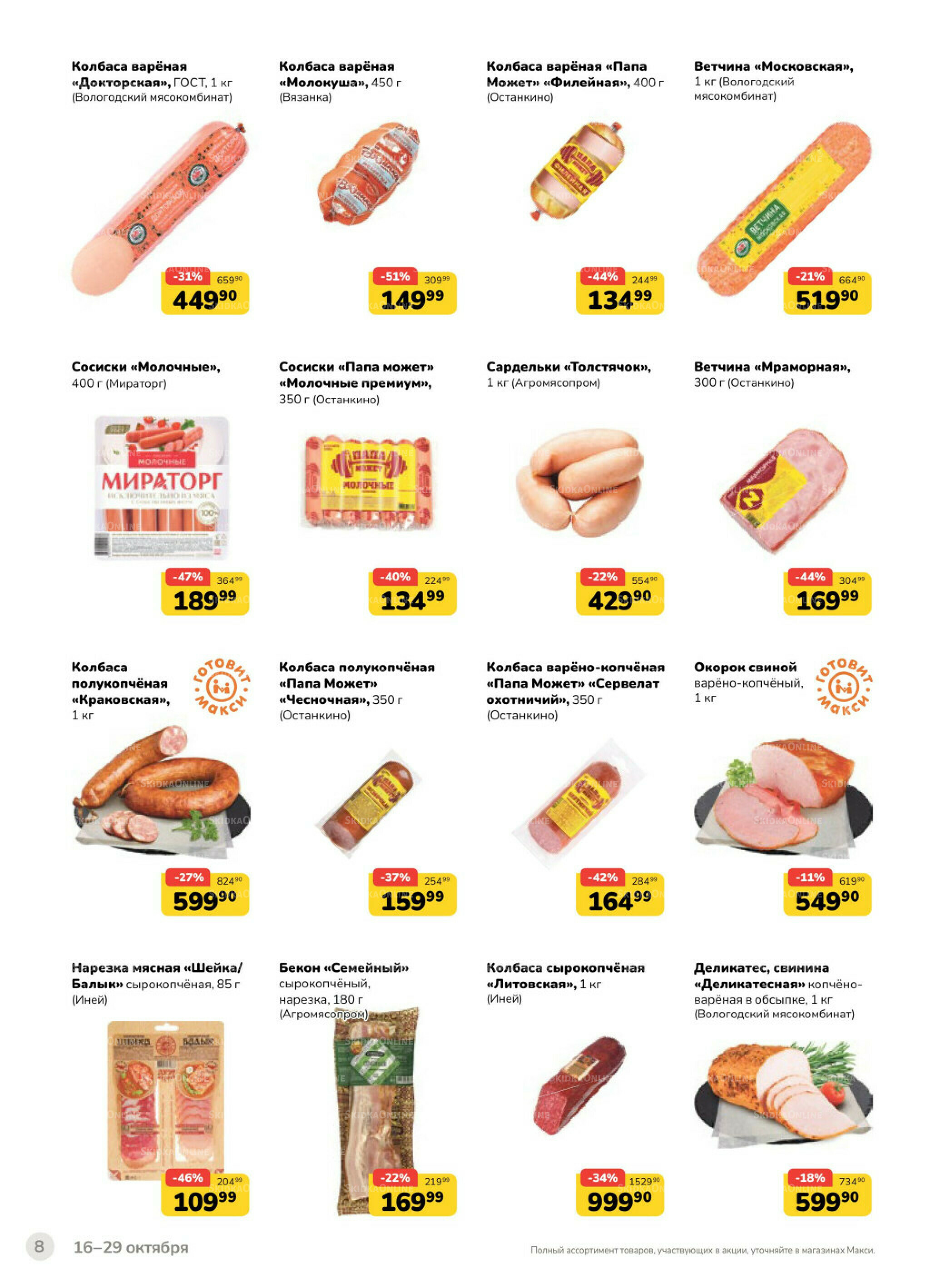 Каталог (скидка предоставляется при наличии карты 