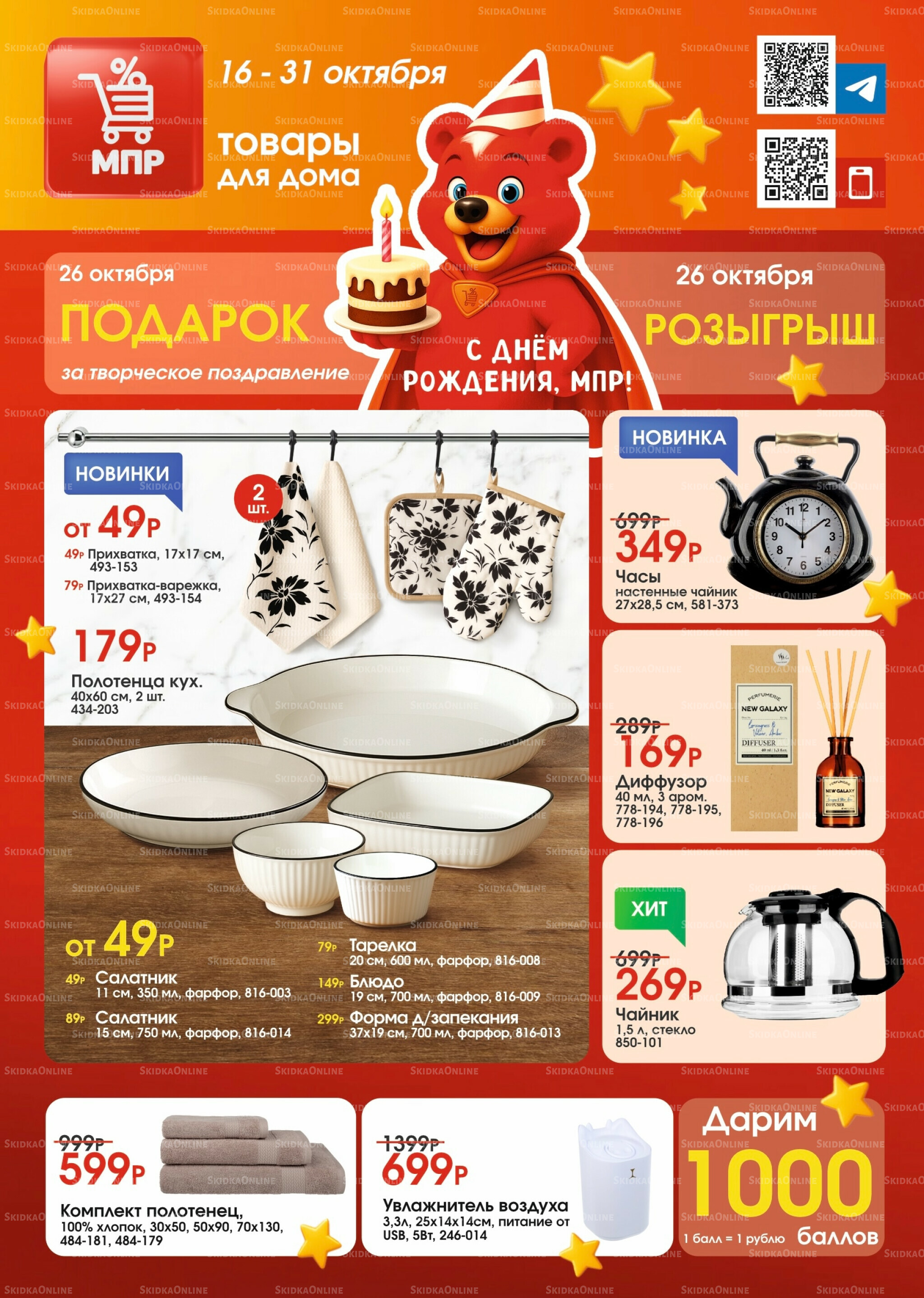Каталог 16  - 31 Октября 2025 1