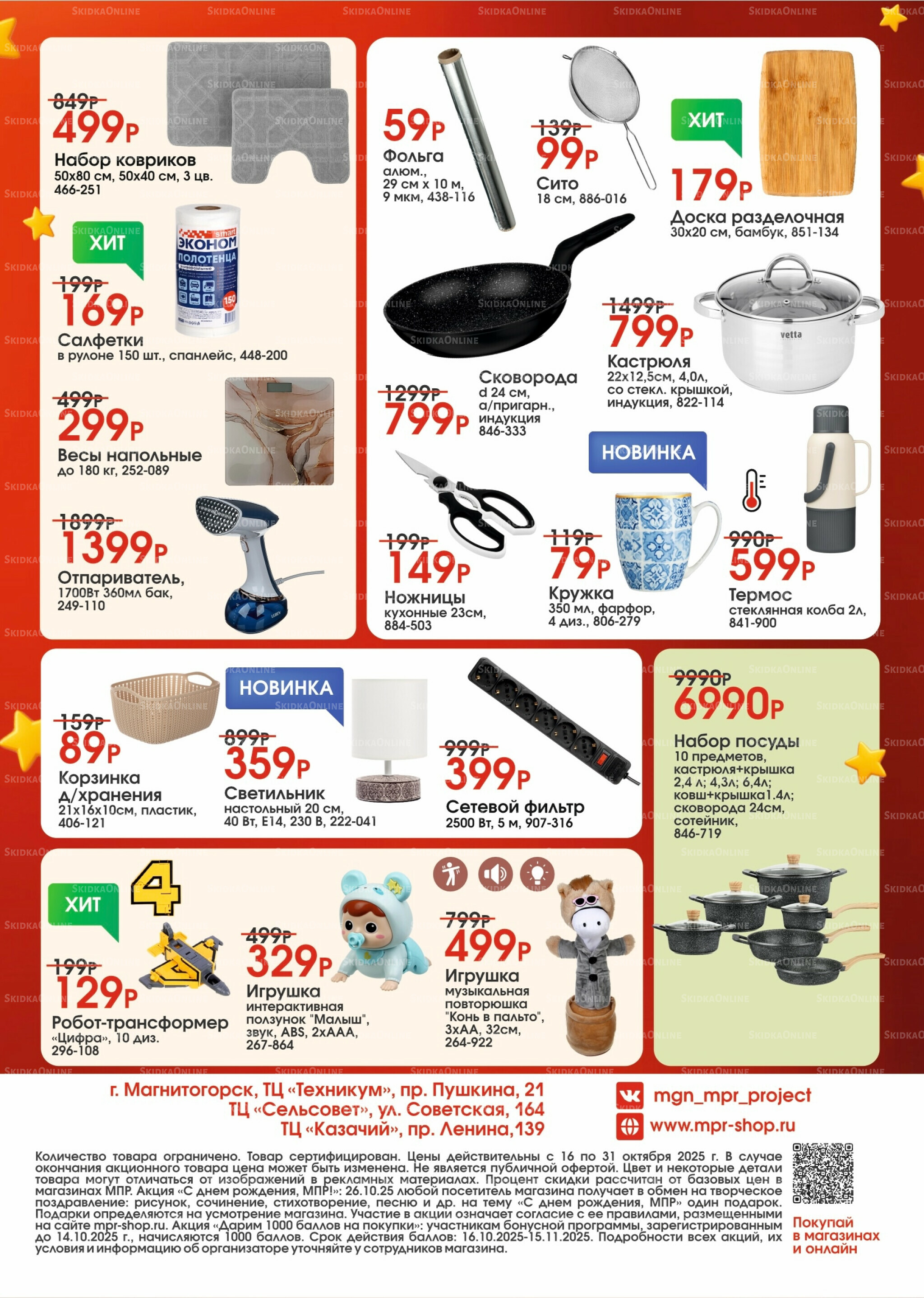 Каталог 16  - 31 Октября 2025 2