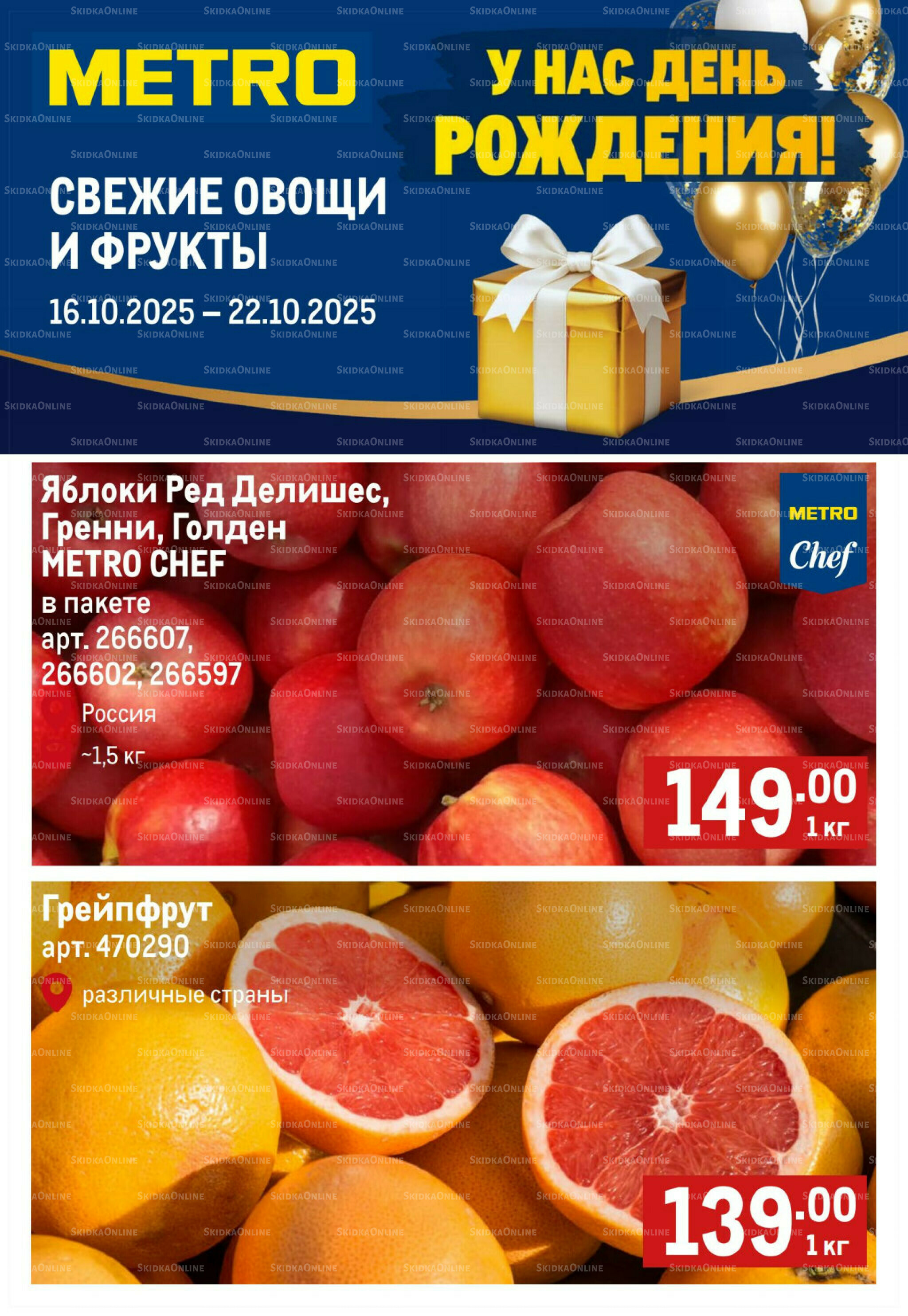 Свежие овощи и фрукты 16  - 22 Октября 2025 1