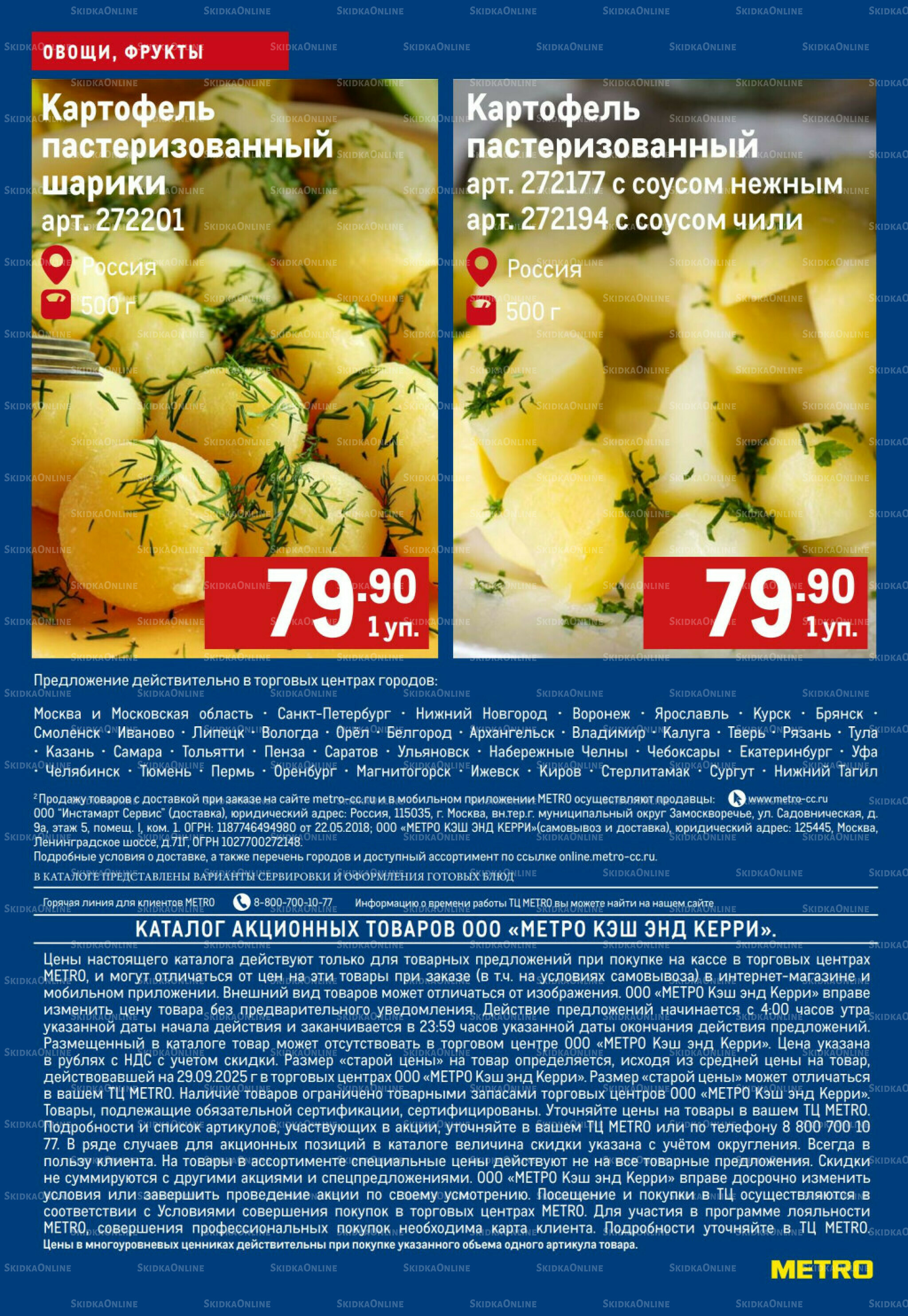 Свежие овощи и фрукты 16  - 22 Октября 2025 5