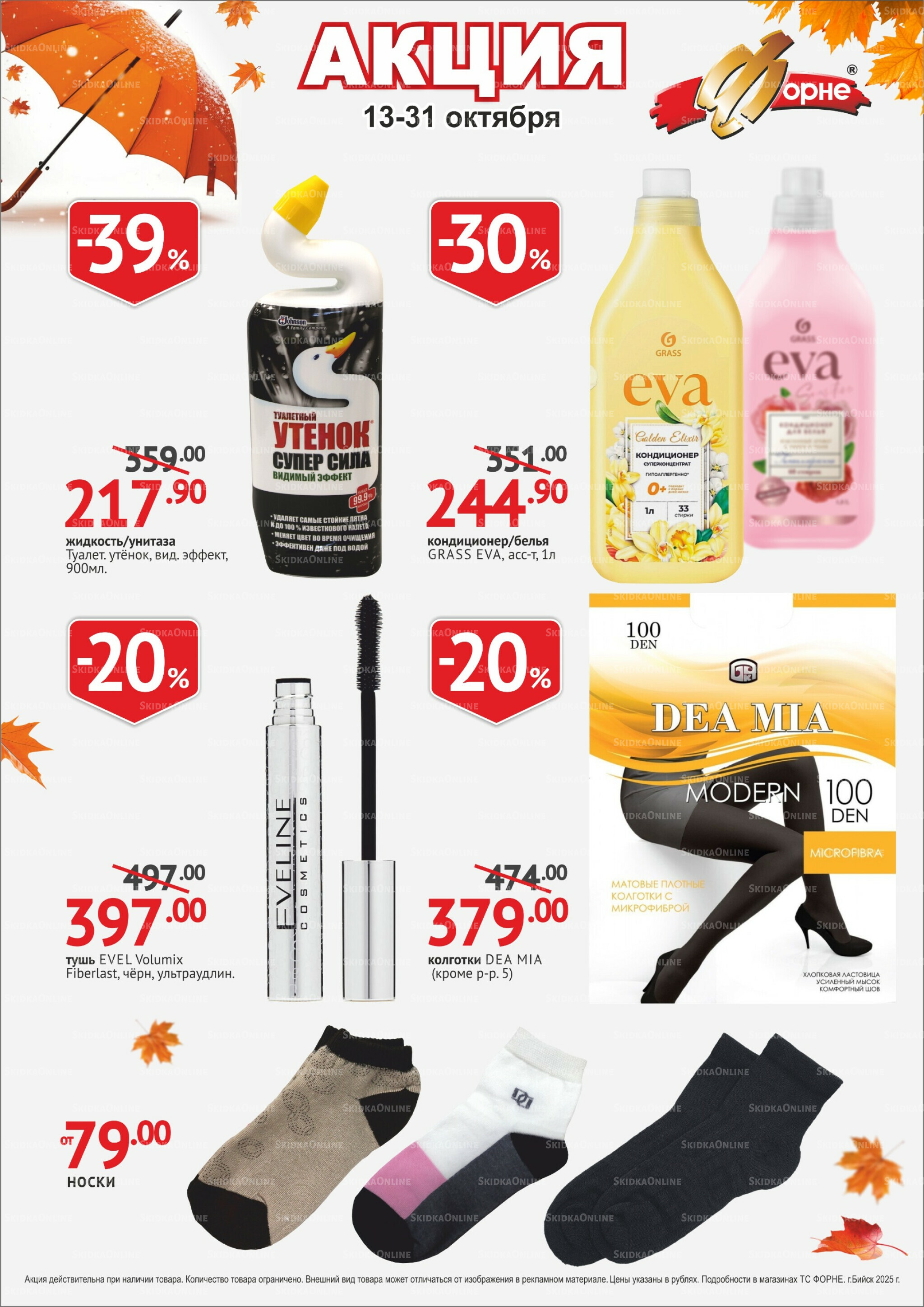 Консервы 13  - 31 Октября 2025 1