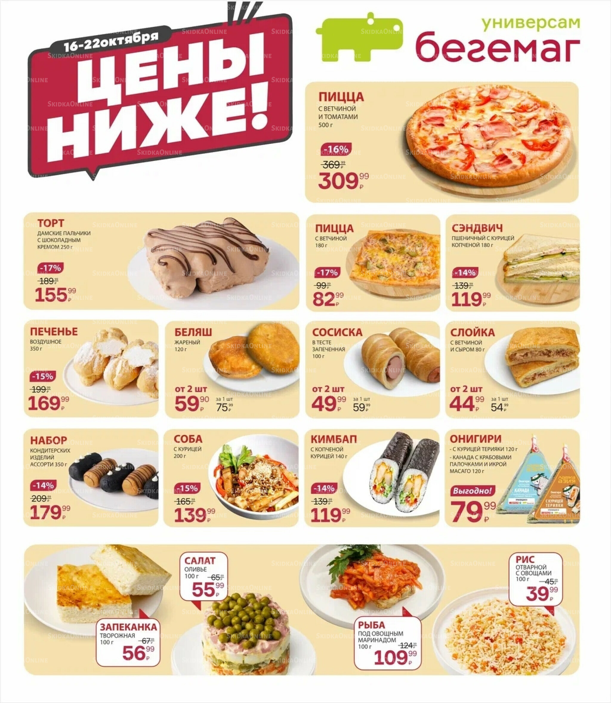 Цена недели 16  - 22 Октября 2025 3