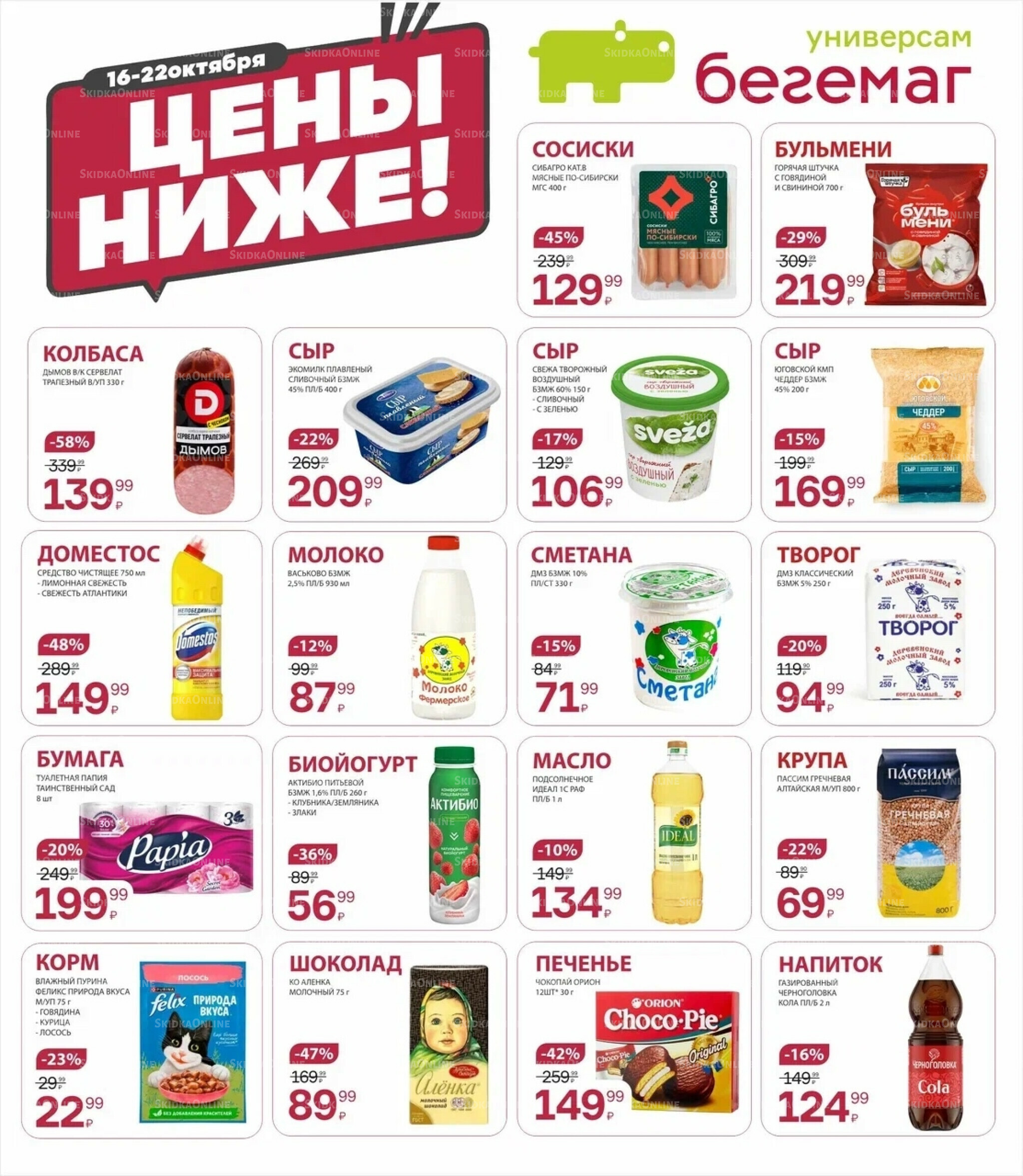 Цена недели 16  - 22 Октября 2025 2