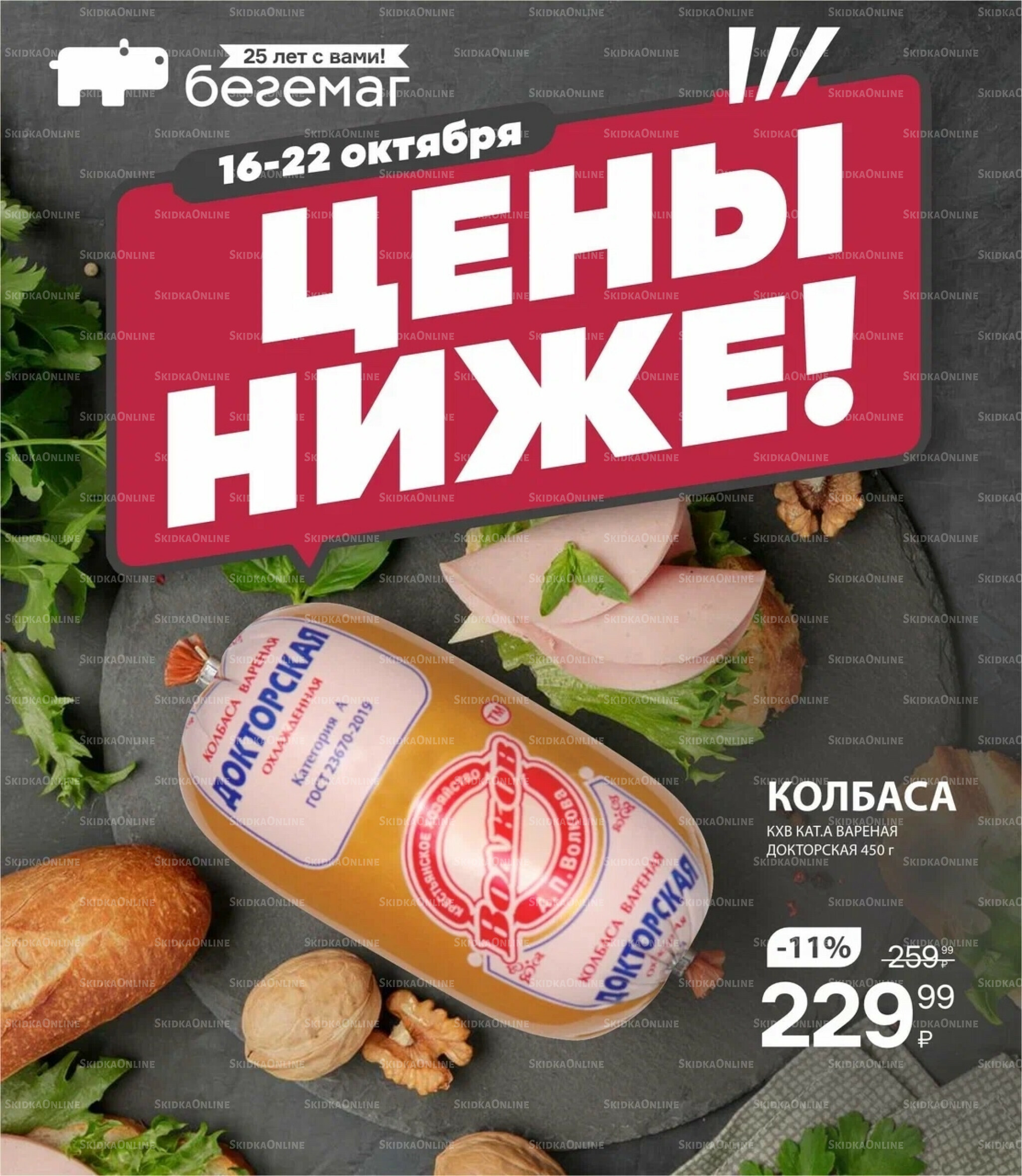 Цена недели 16  - 22 Октября 2025 1