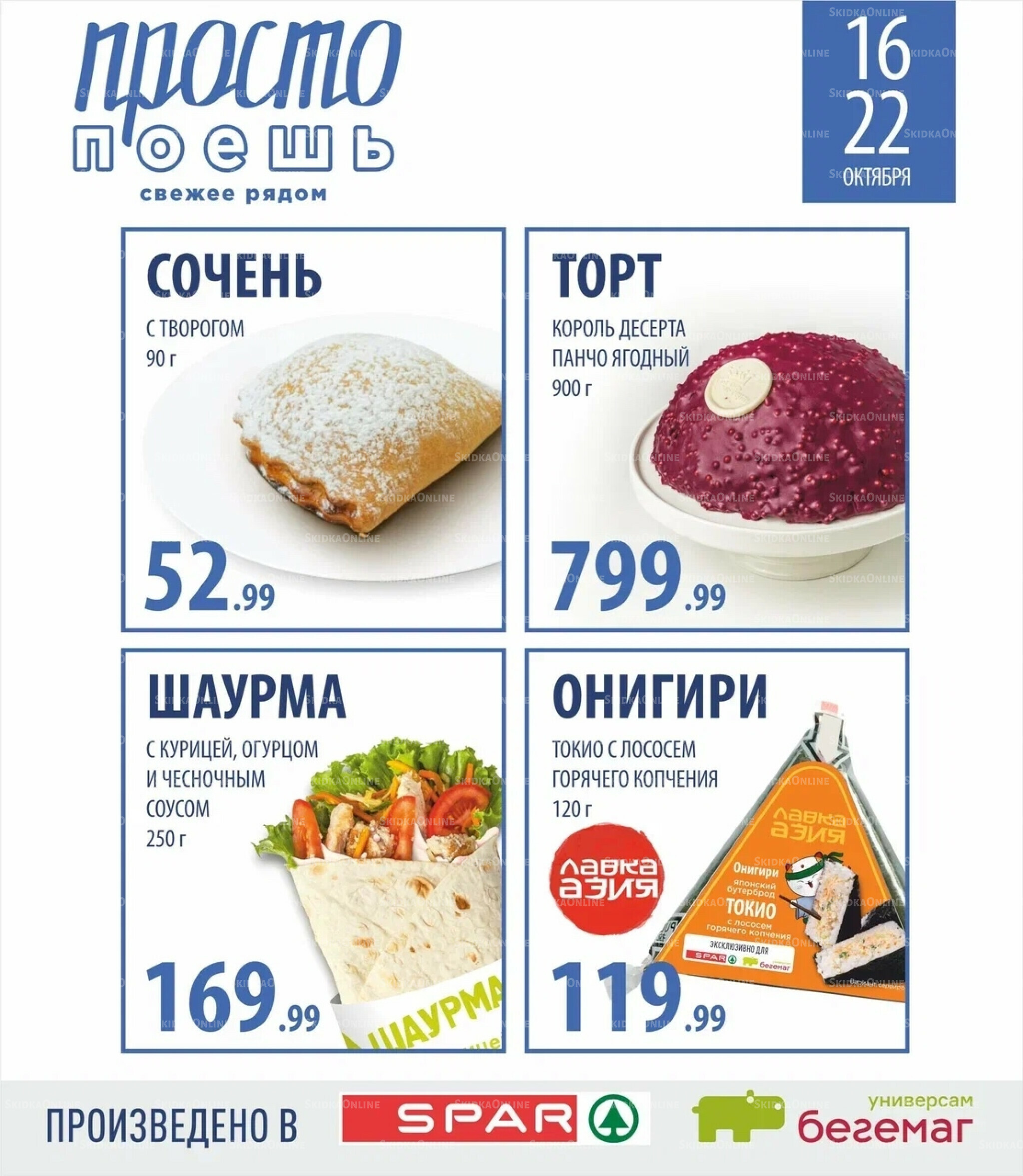 Цена недели 16  - 22 Октября 2025 4