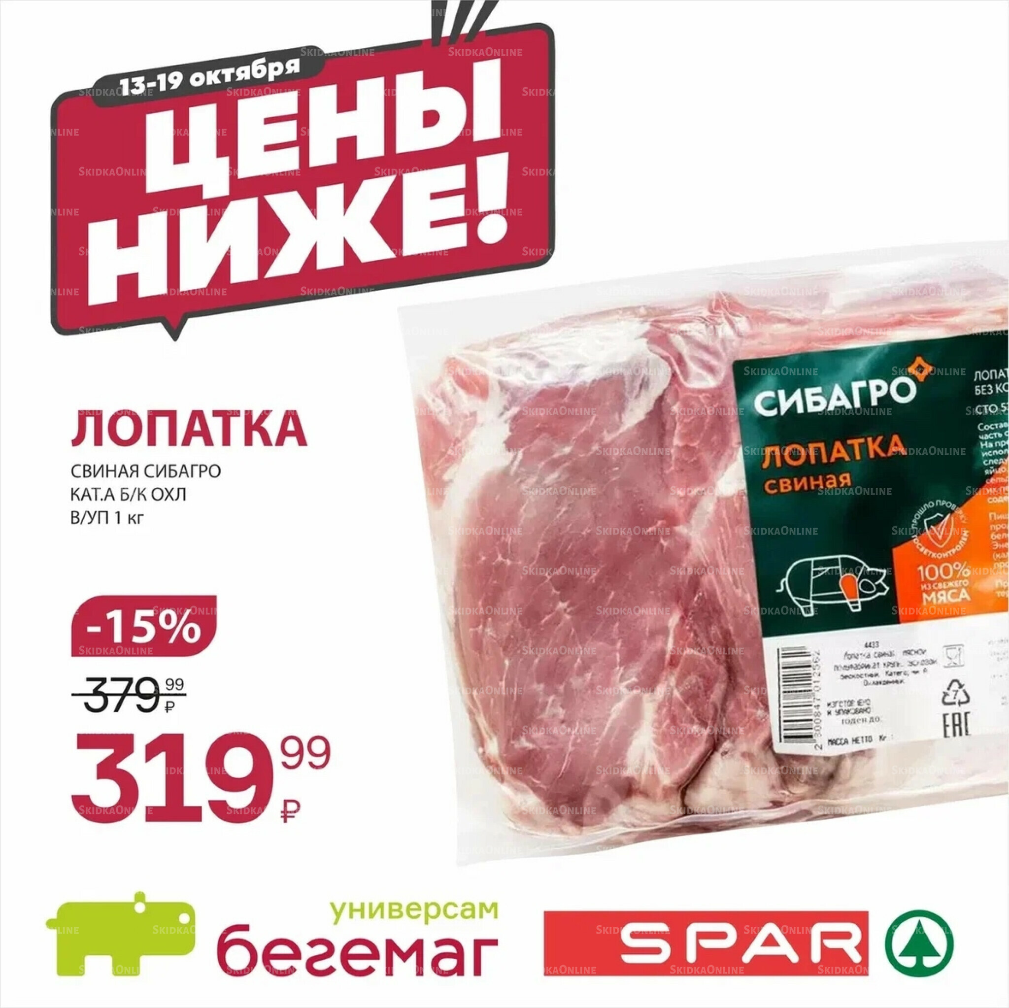 Цена недели 16  - 22 Октября 2025 7