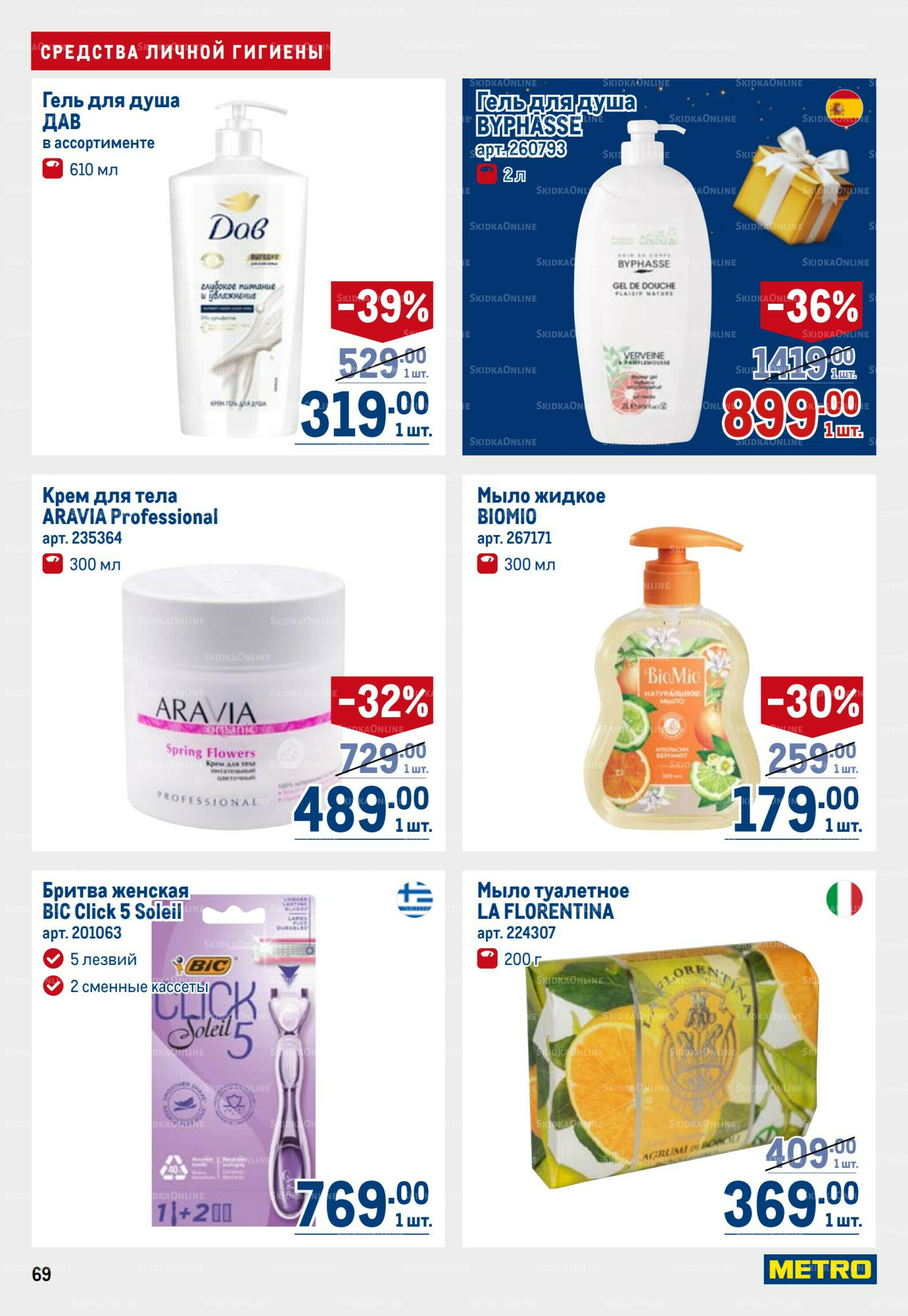 Каталог 9  - 22 Октября 2025 69