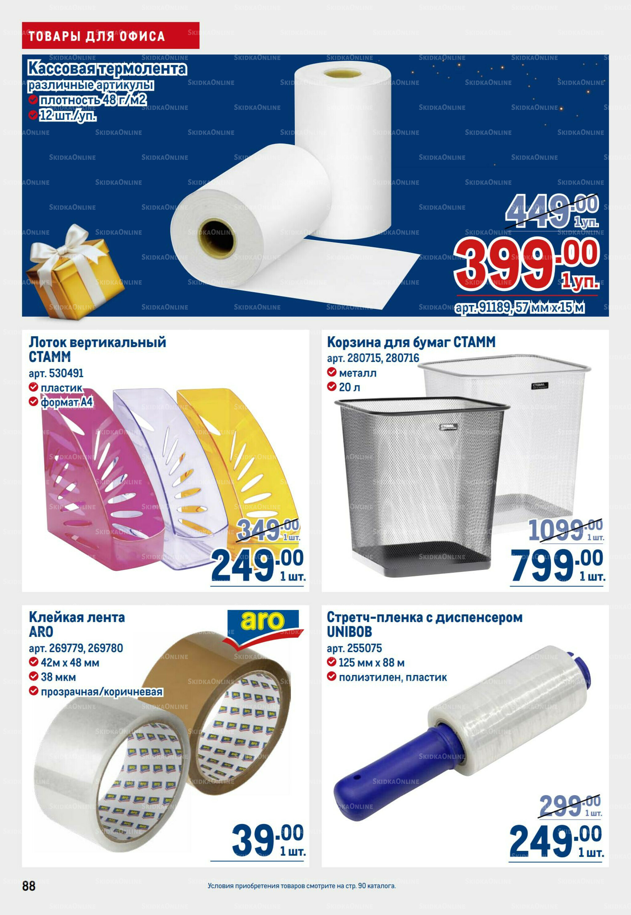 Каталог 9  - 22 Октября 2025 88