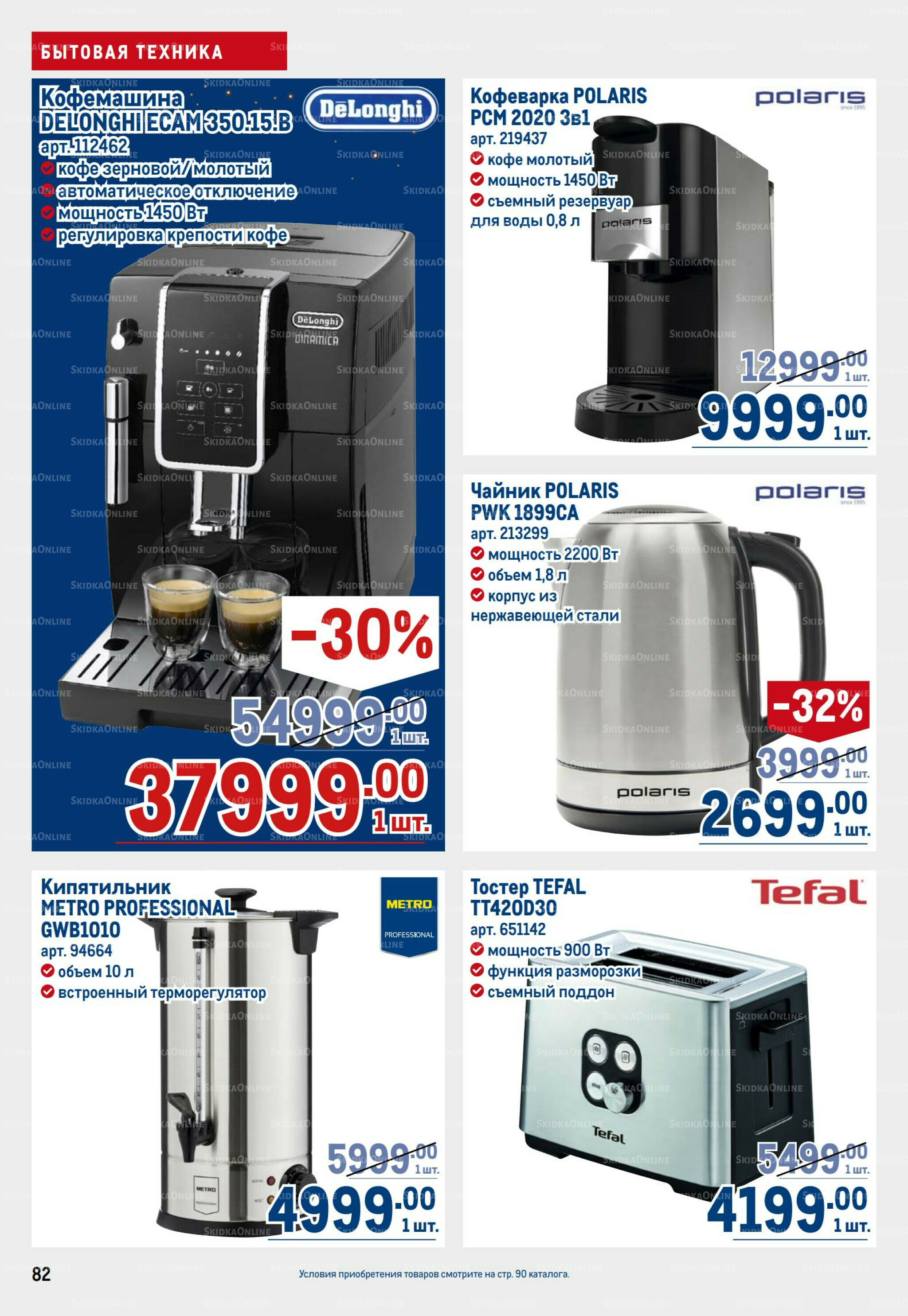 Каталог 9  - 22 Октября 2025 82