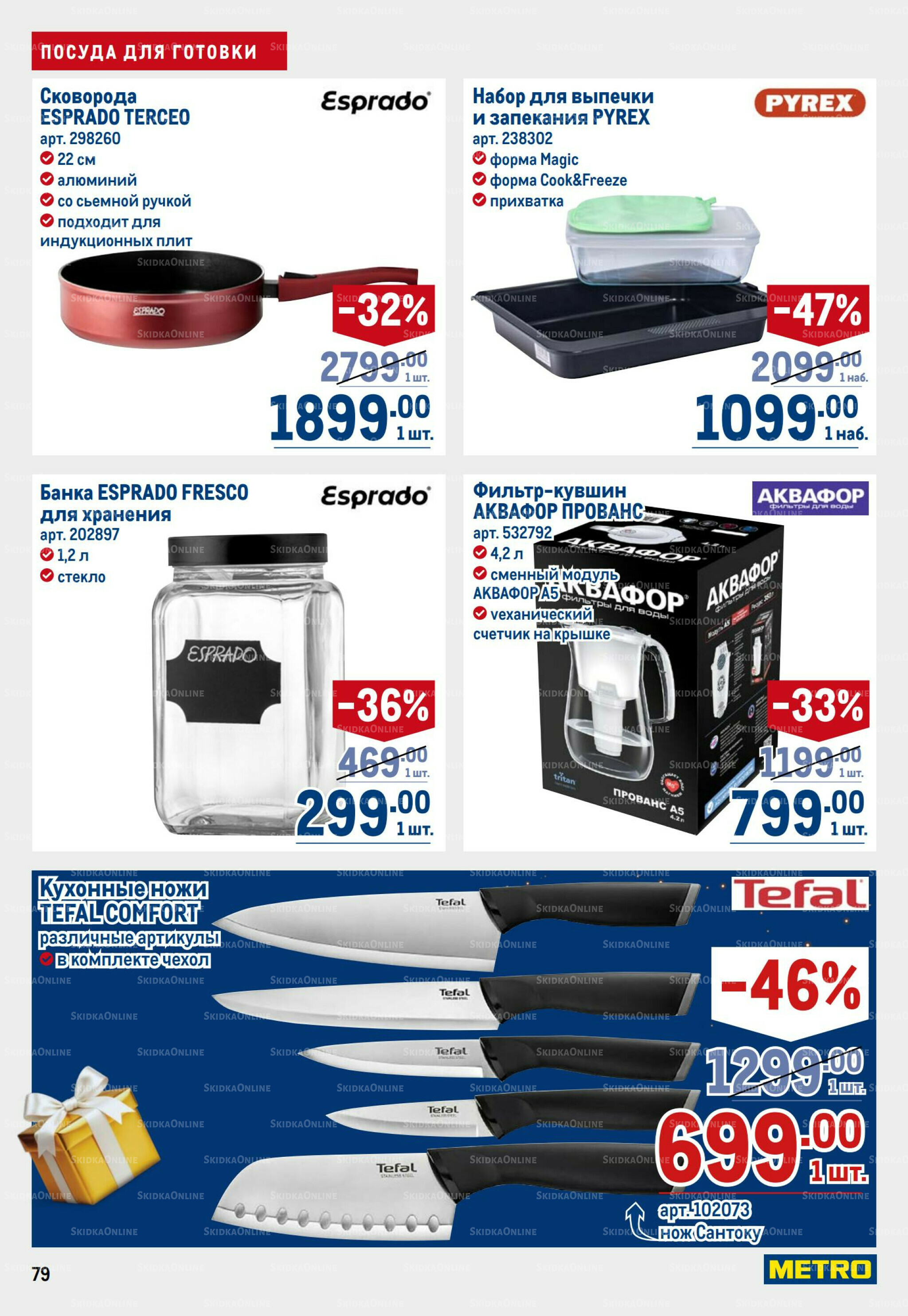 Каталог 9  - 22 Октября 2025 79