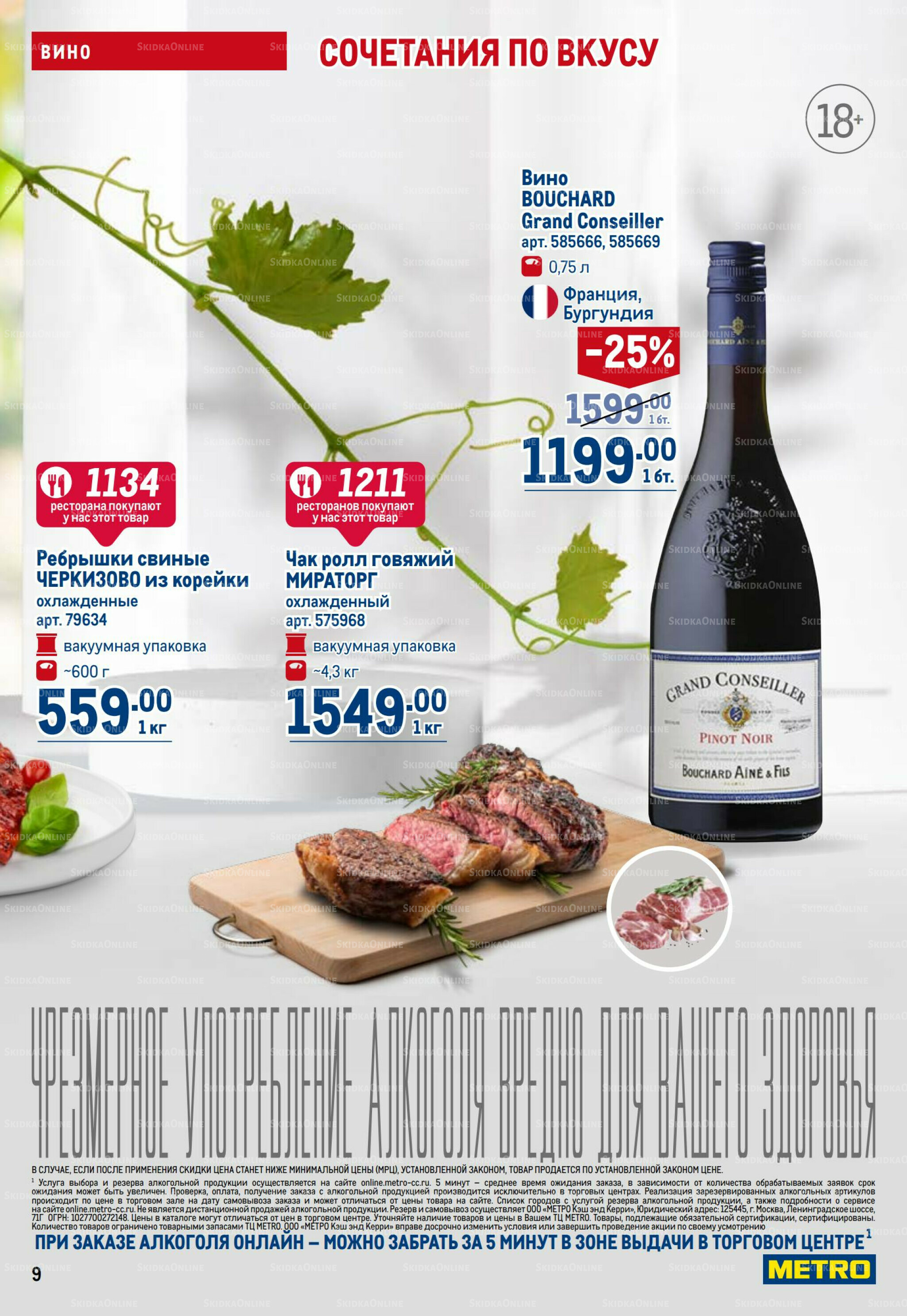 Каталог 9  - 22 Октября 2025 9