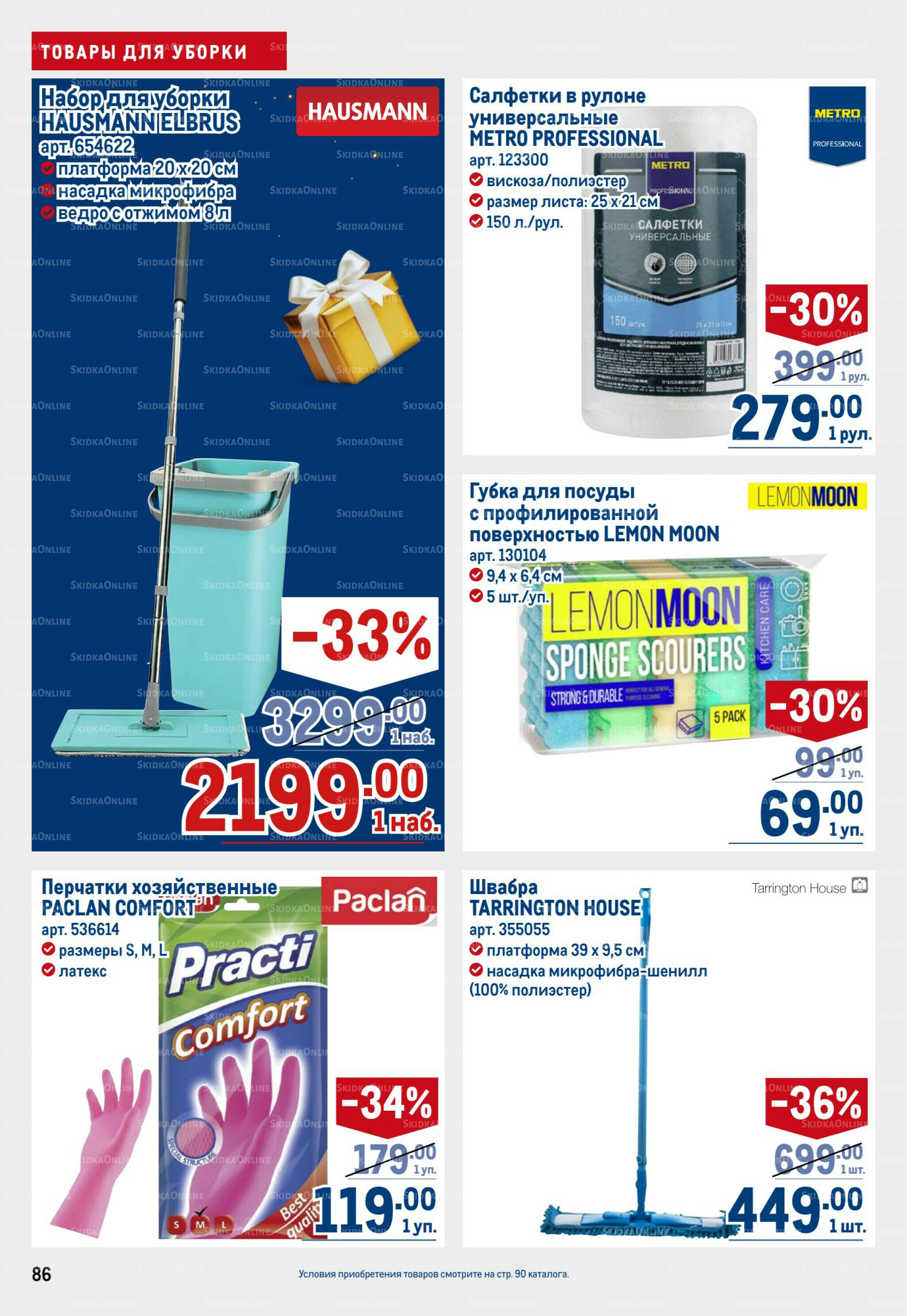 Каталог 9  - 22 Октября 2025 86