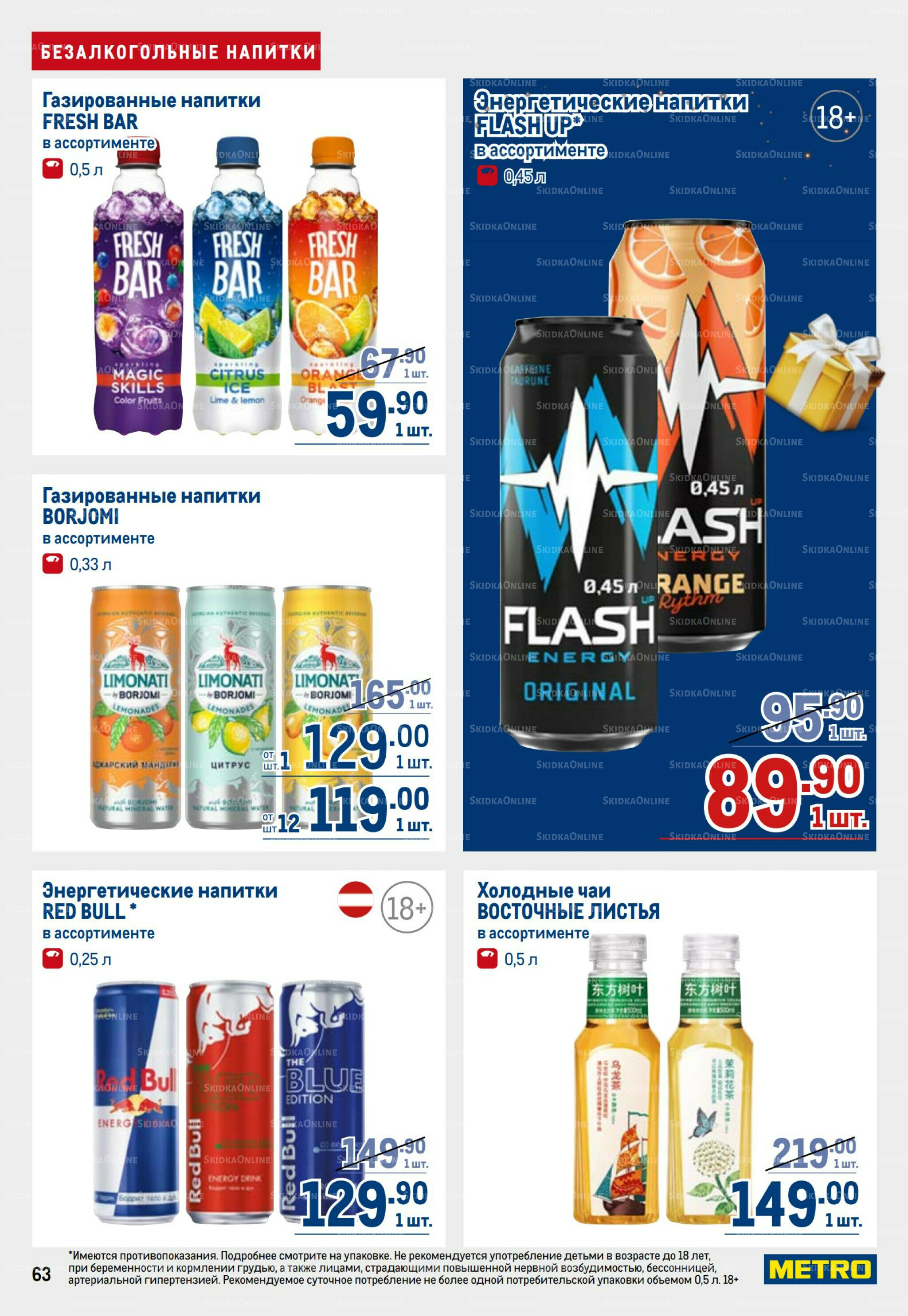 Каталог 9  - 22 Октября 2025 63