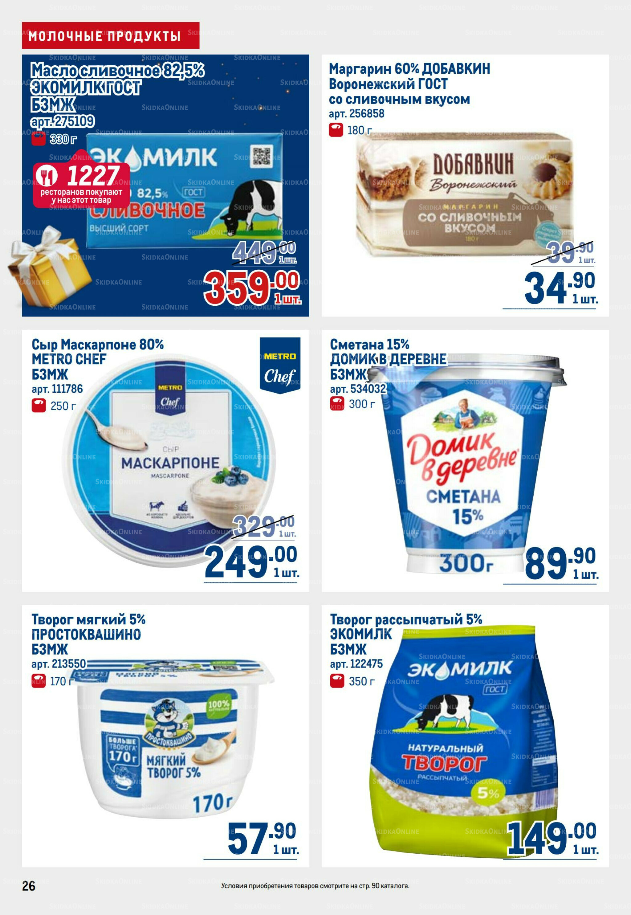 Каталог 9  - 22 Октября 2025 26