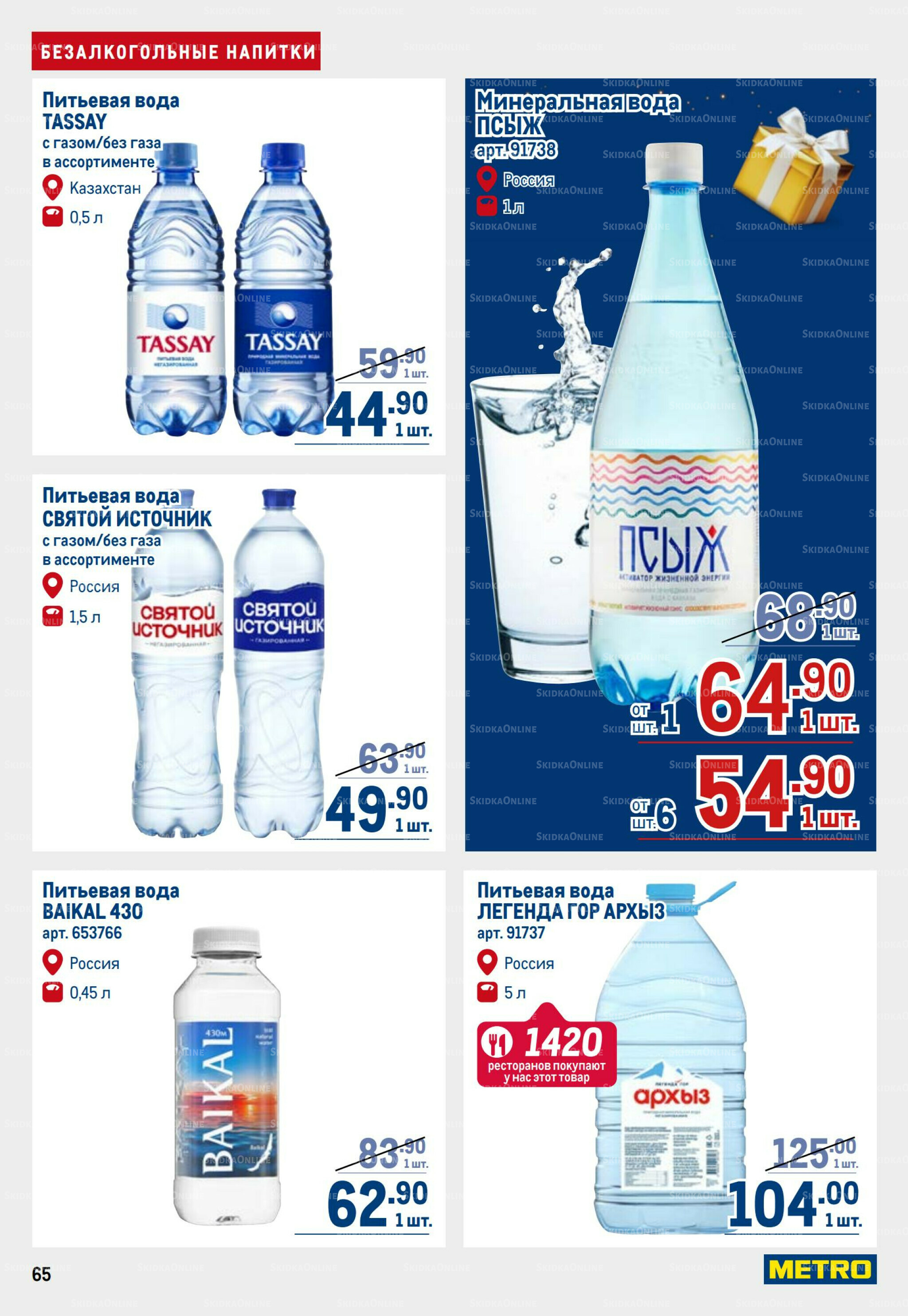 Каталог 9  - 22 Октября 2025 65