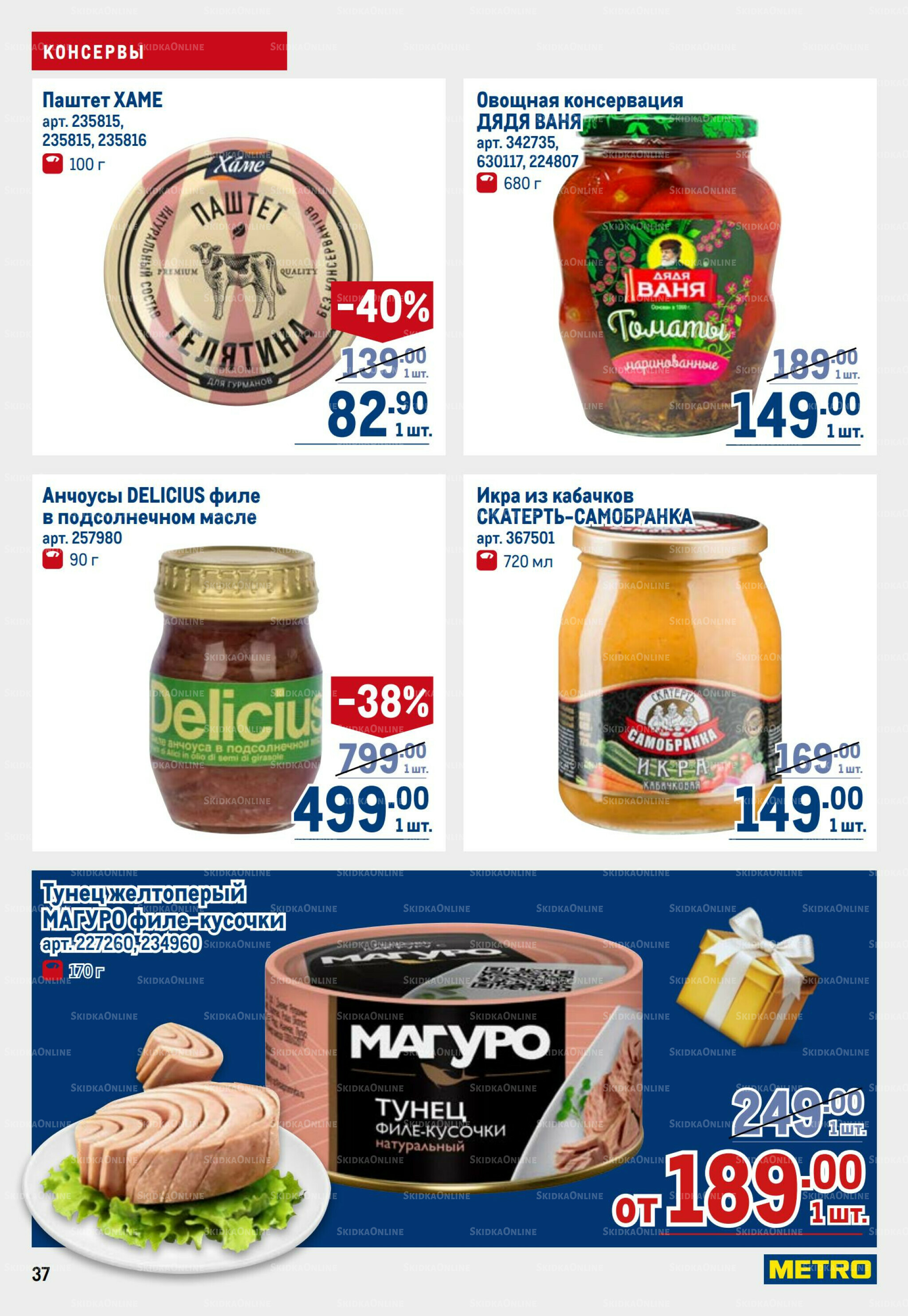 Каталог 9  - 22 Октября 2025 37