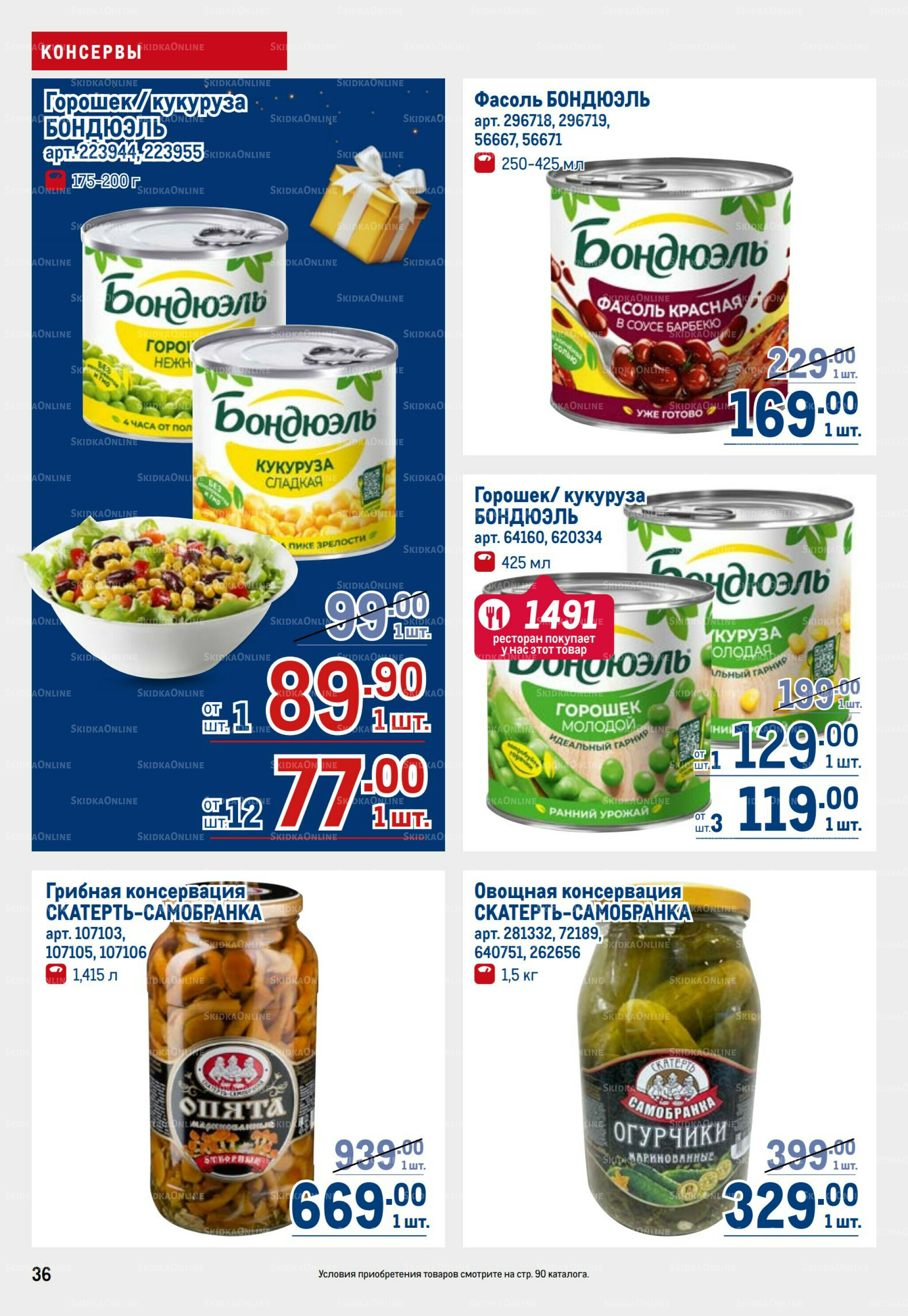 Каталог 9  - 22 Октября 2025 36