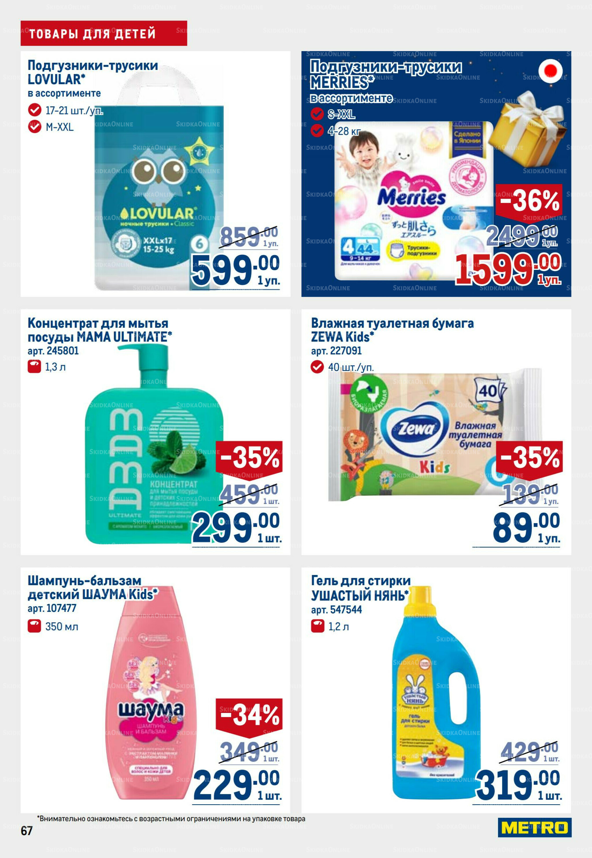 Каталог 9  - 22 Октября 2025 67