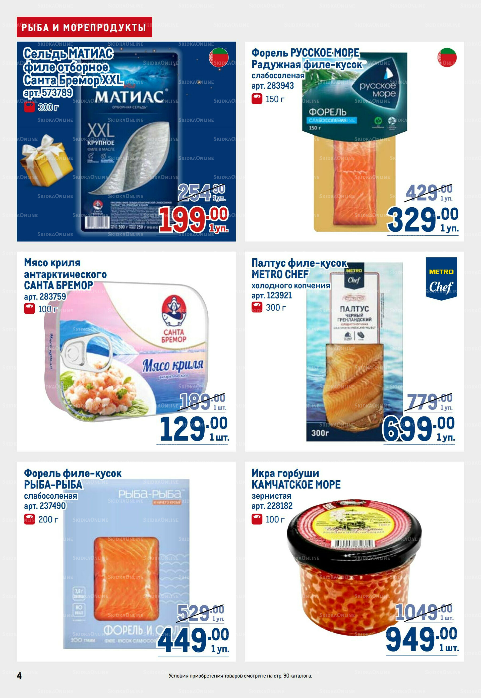 Каталог 9  - 22 Октября 2025 4