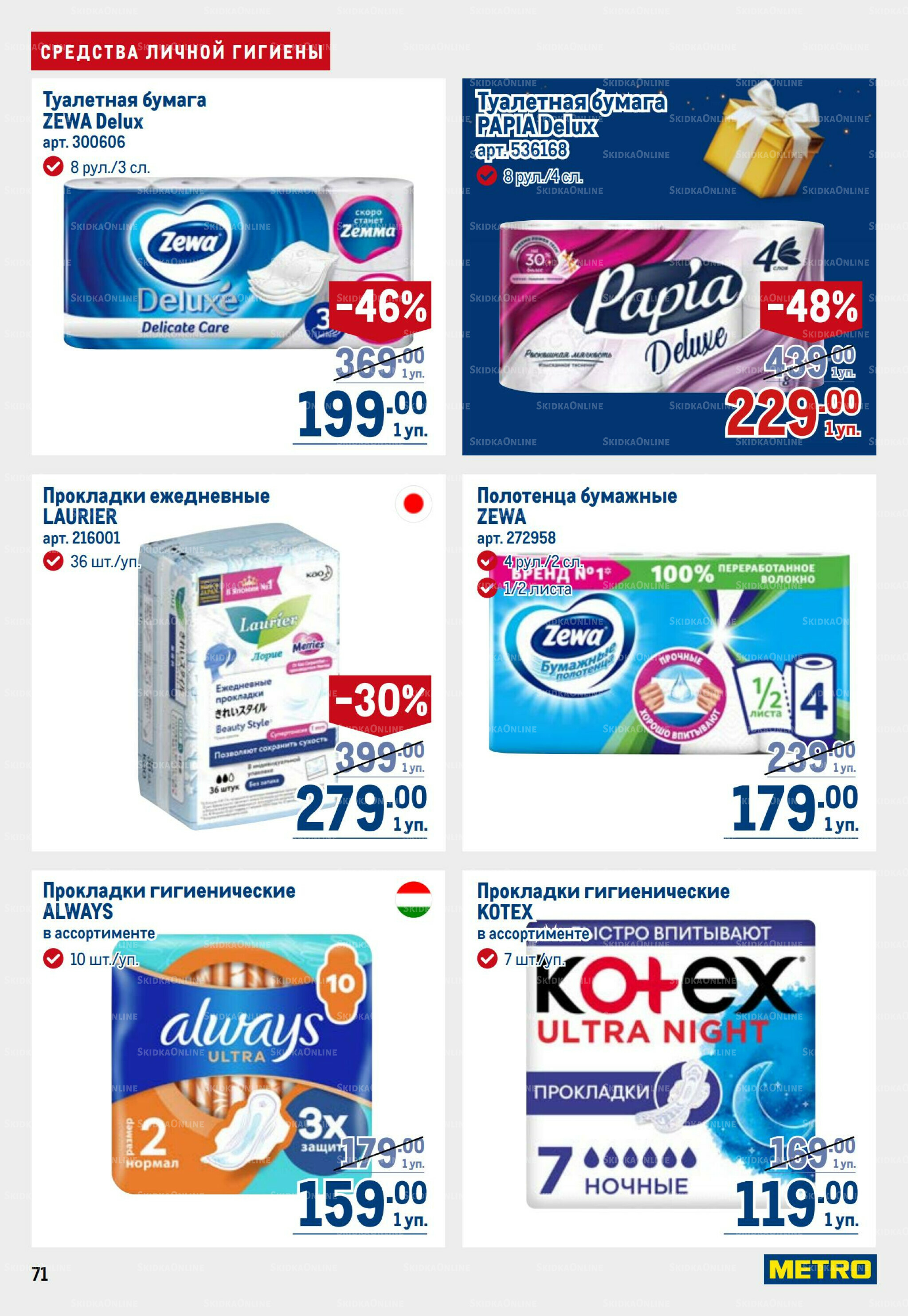 Каталог 9  - 22 Октября 2025 71