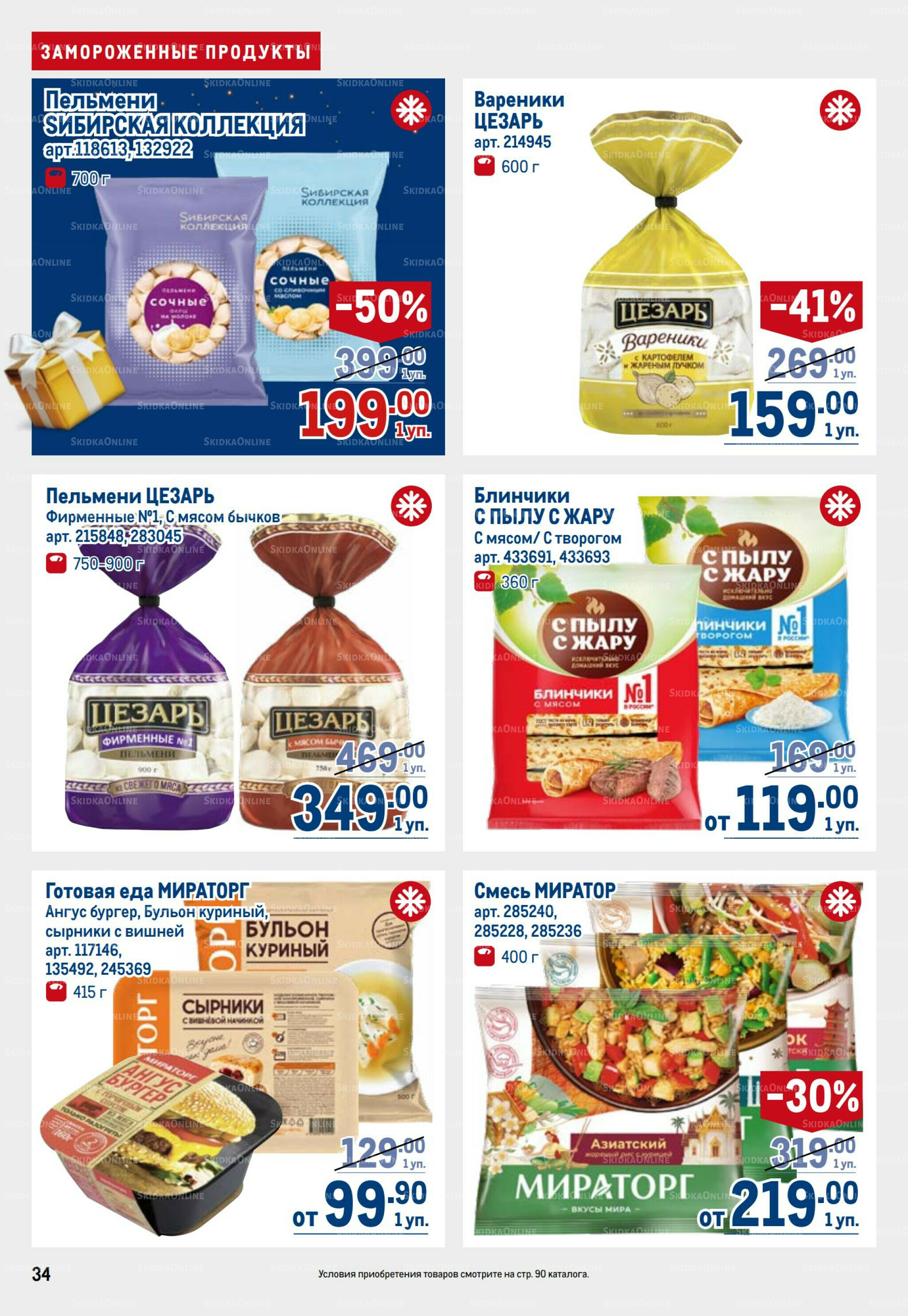 Каталог 9  - 22 Октября 2025 34