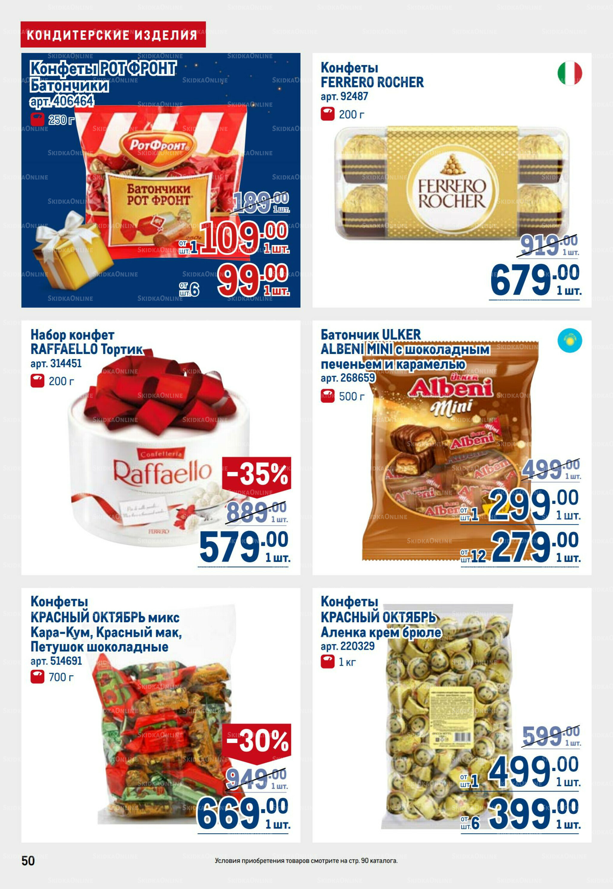 Каталог 9  - 22 Октября 2025 50