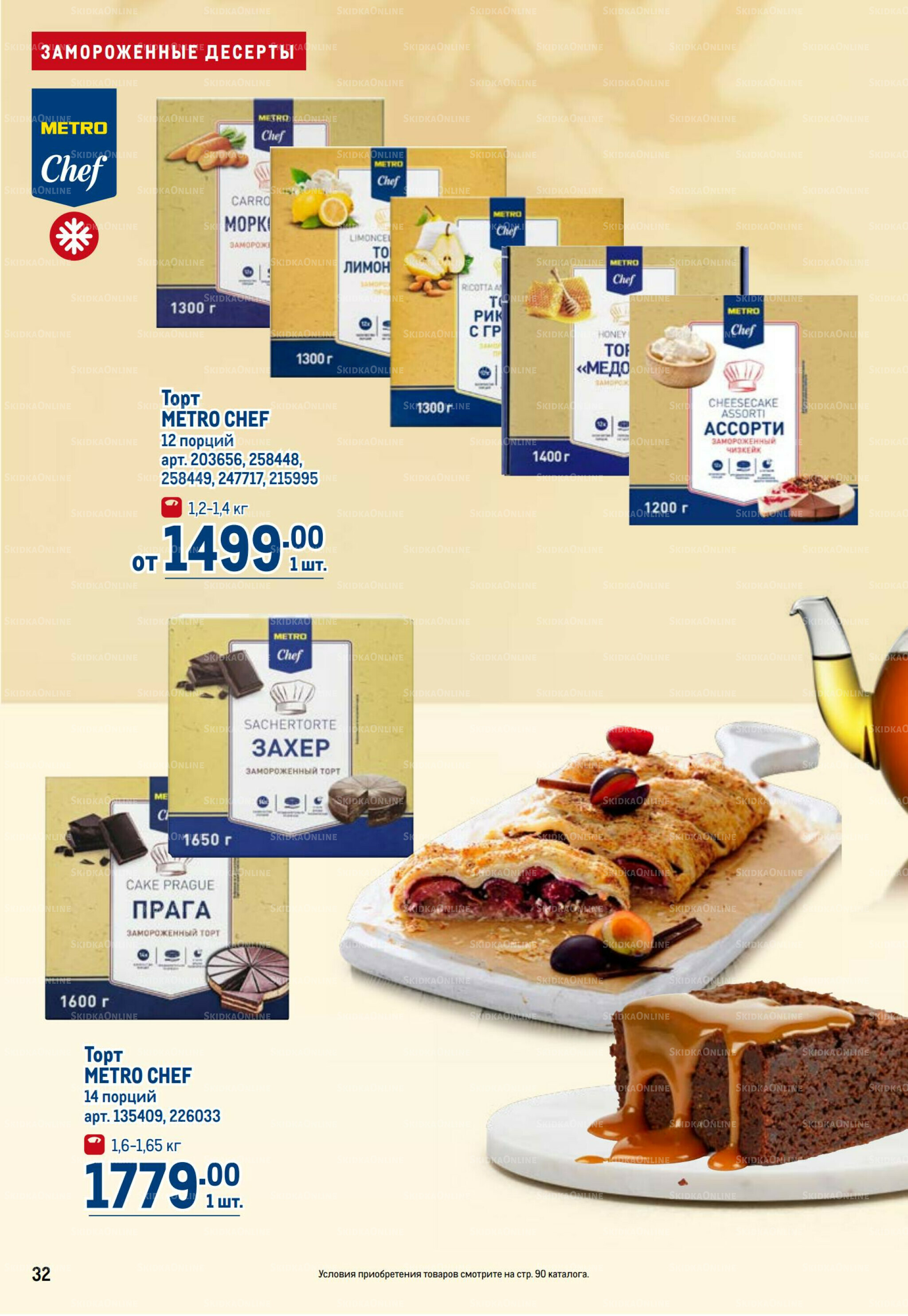 Каталог 9  - 22 Октября 2025 32