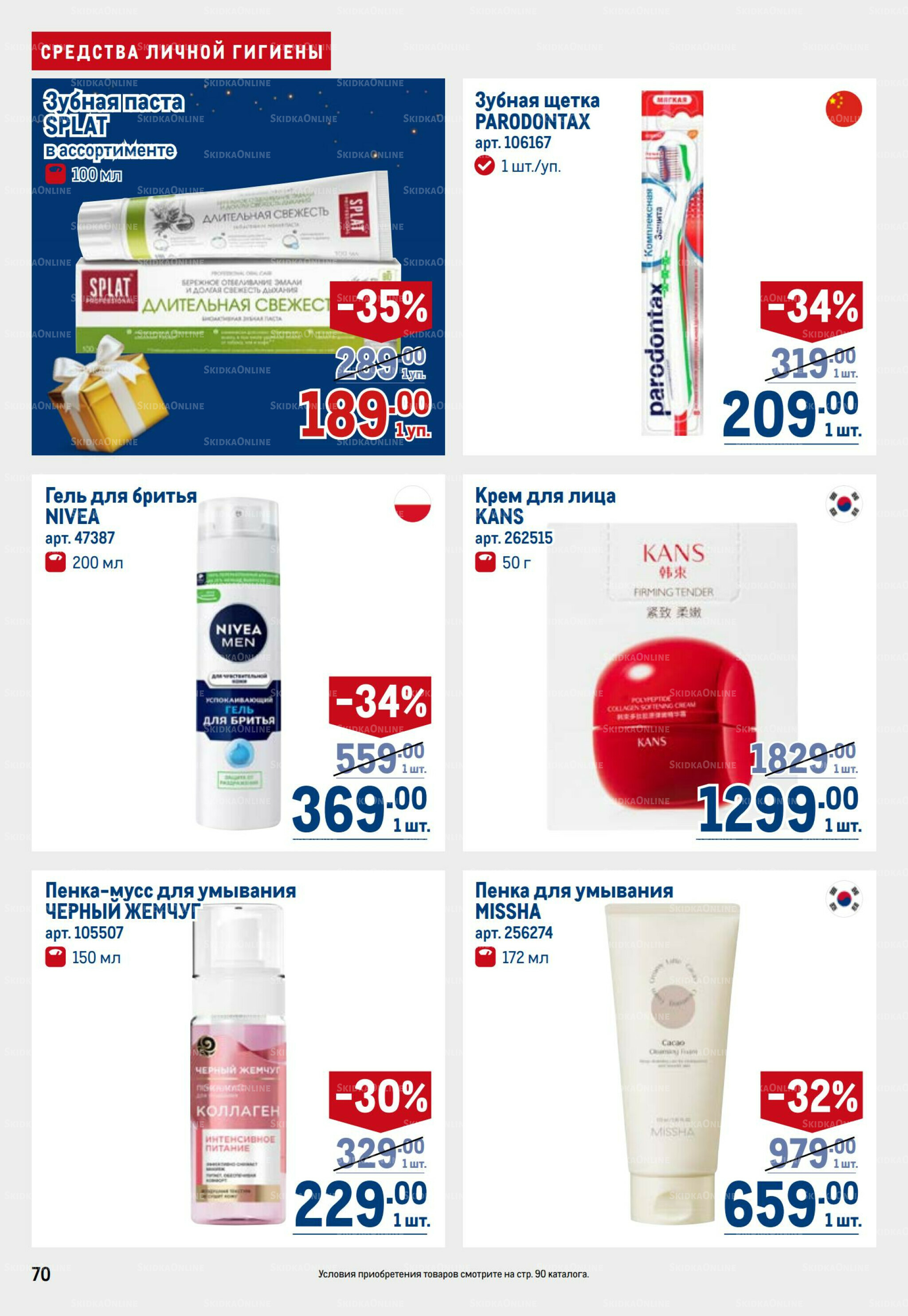 Каталог 9  - 22 Октября 2025 70