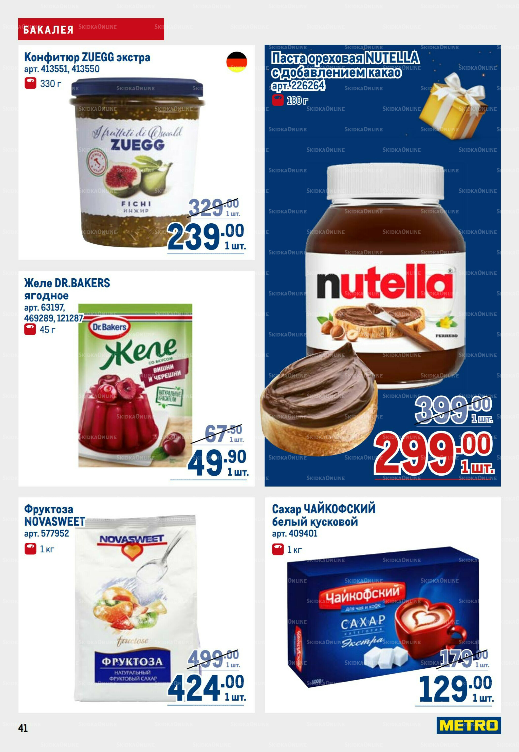 Каталог 9  - 22 Октября 2025 41