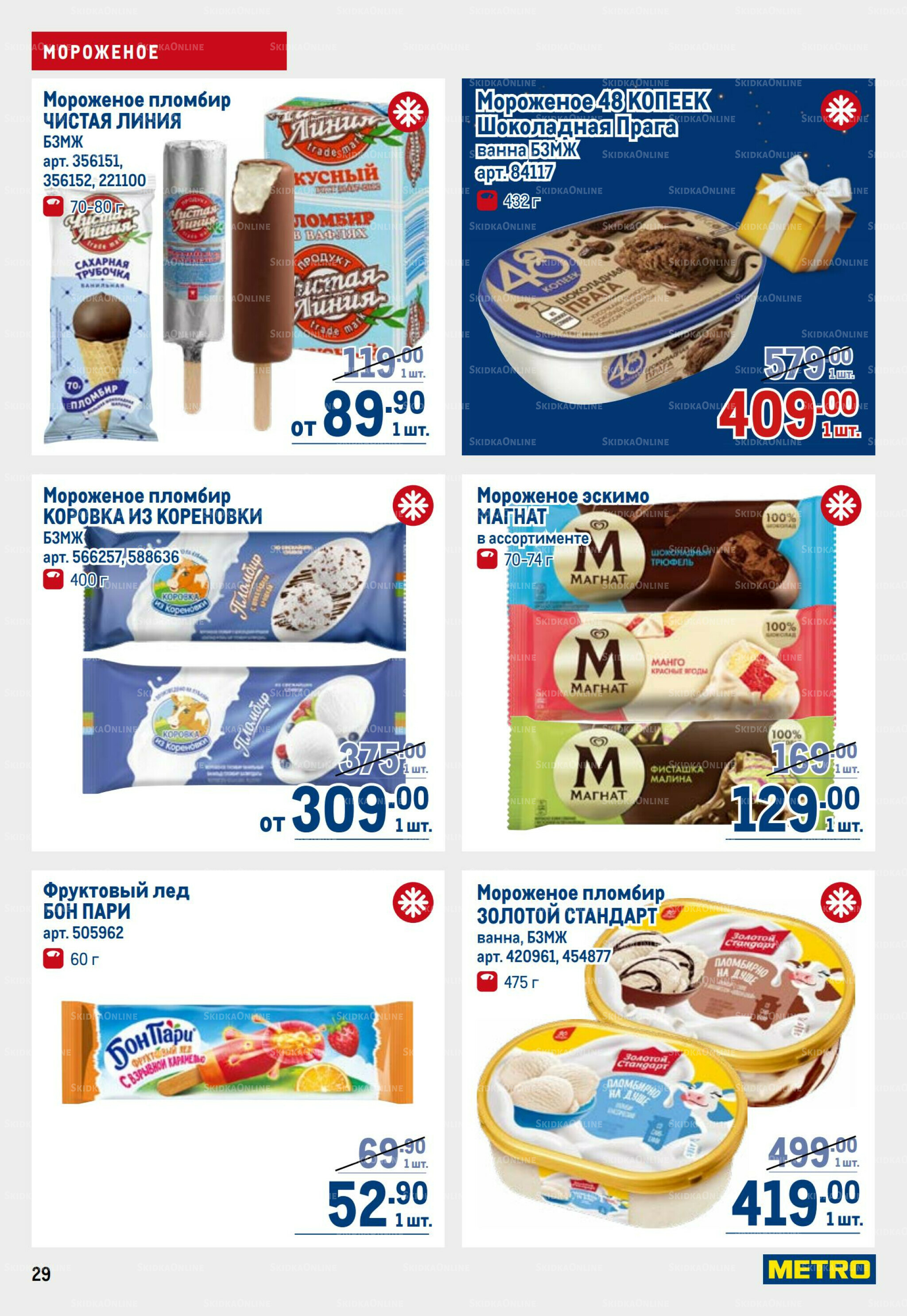 Каталог 9  - 22 Октября 2025 29