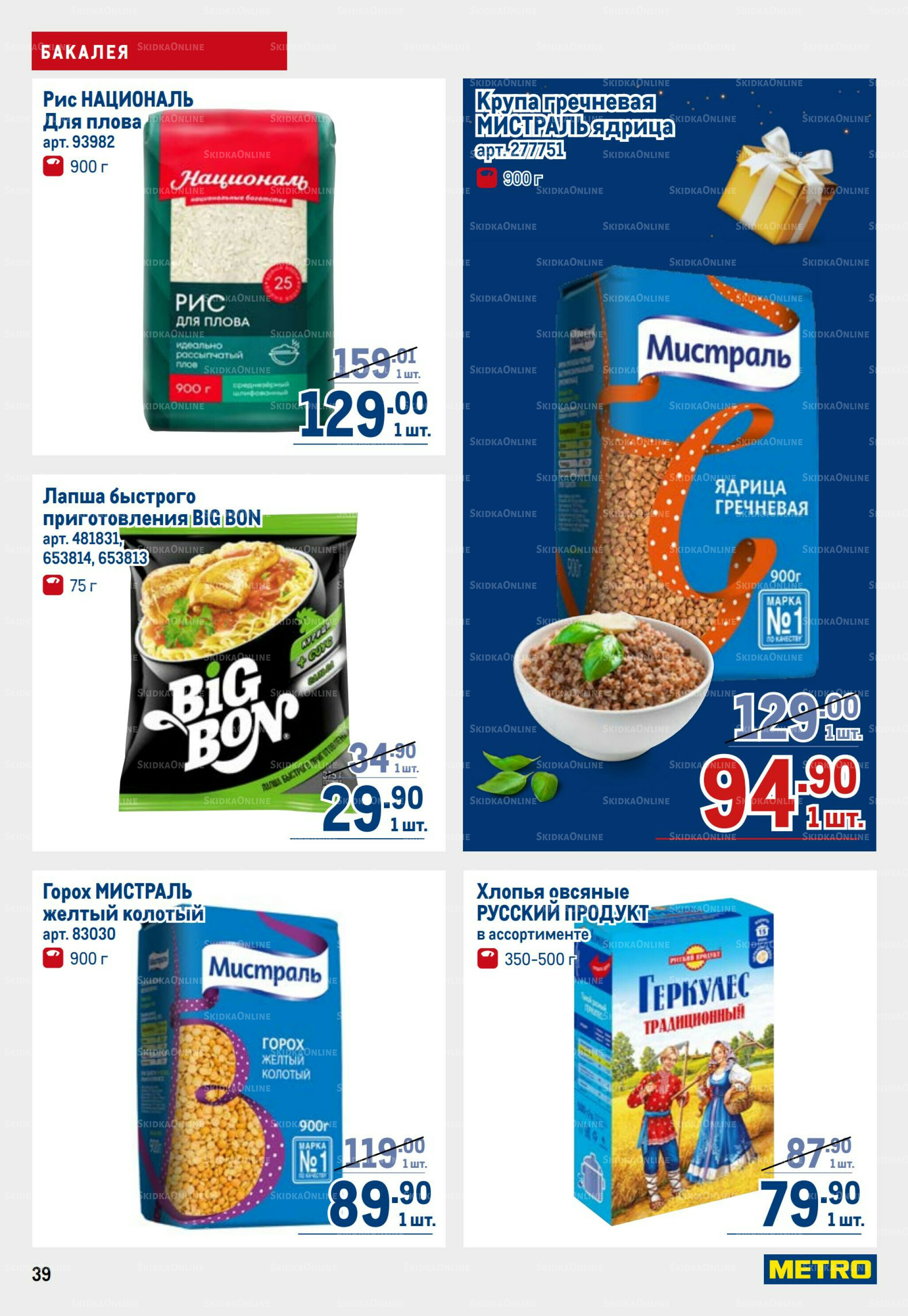 Каталог 9  - 22 Октября 2025 39