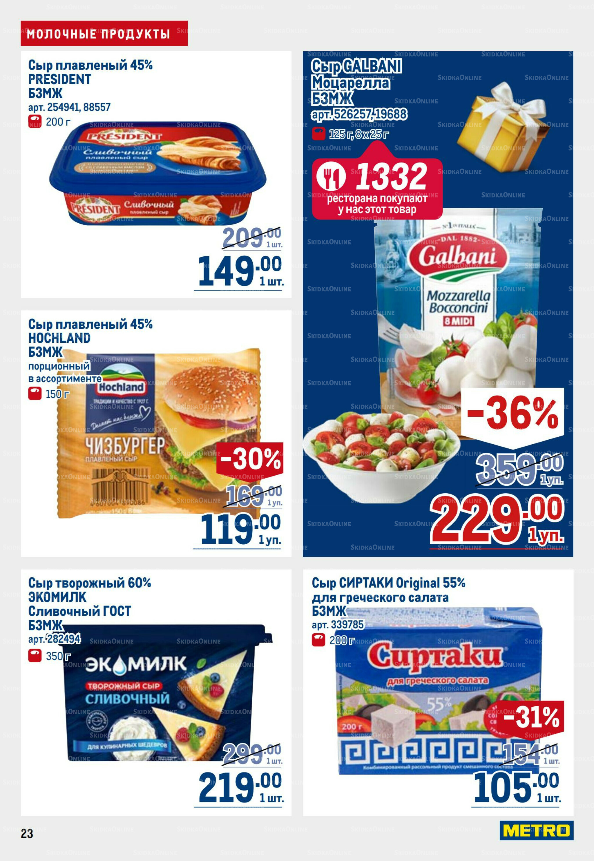 Каталог 9  - 22 Октября 2025 23