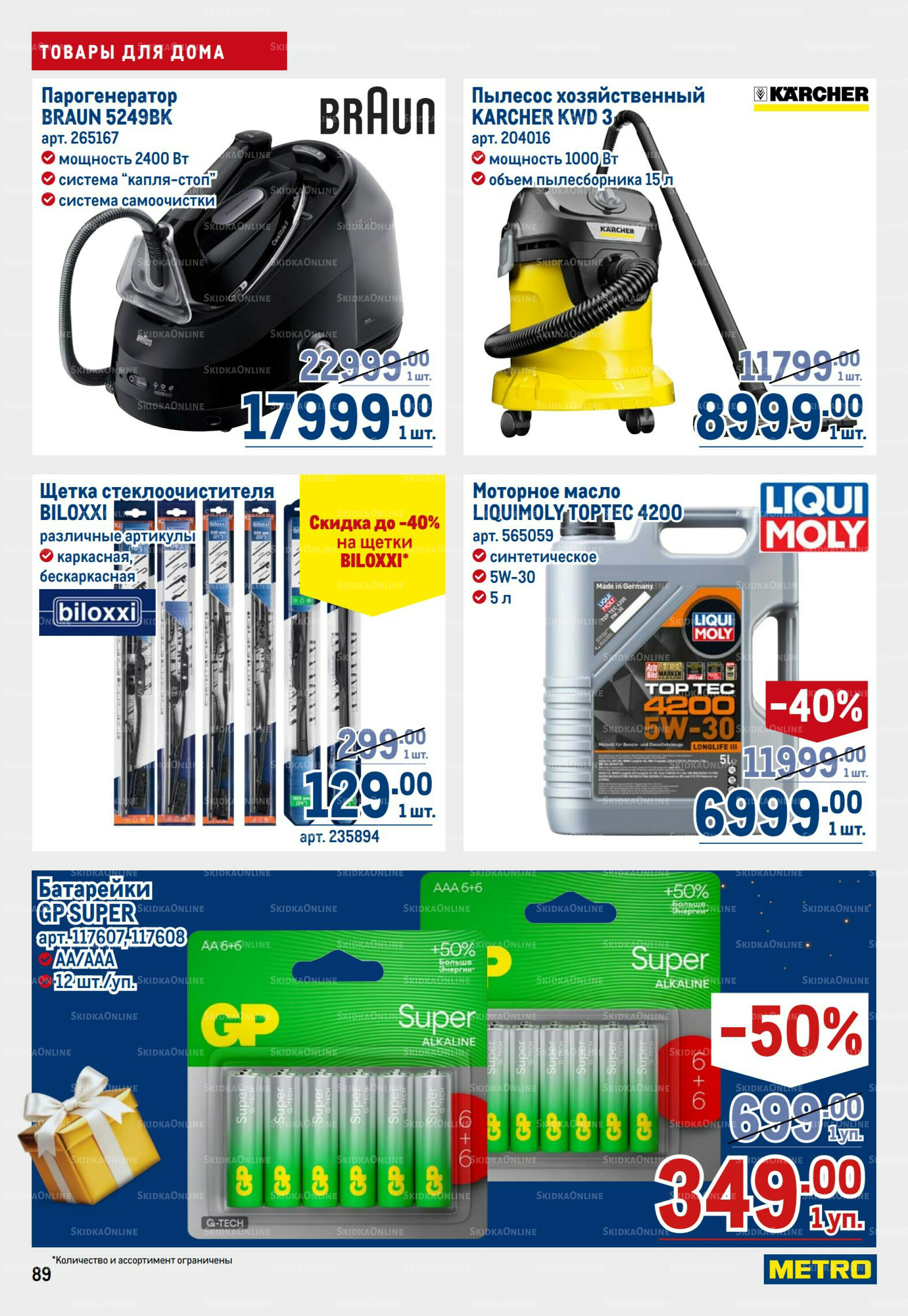 Каталог 9  - 22 Октября 2025 89