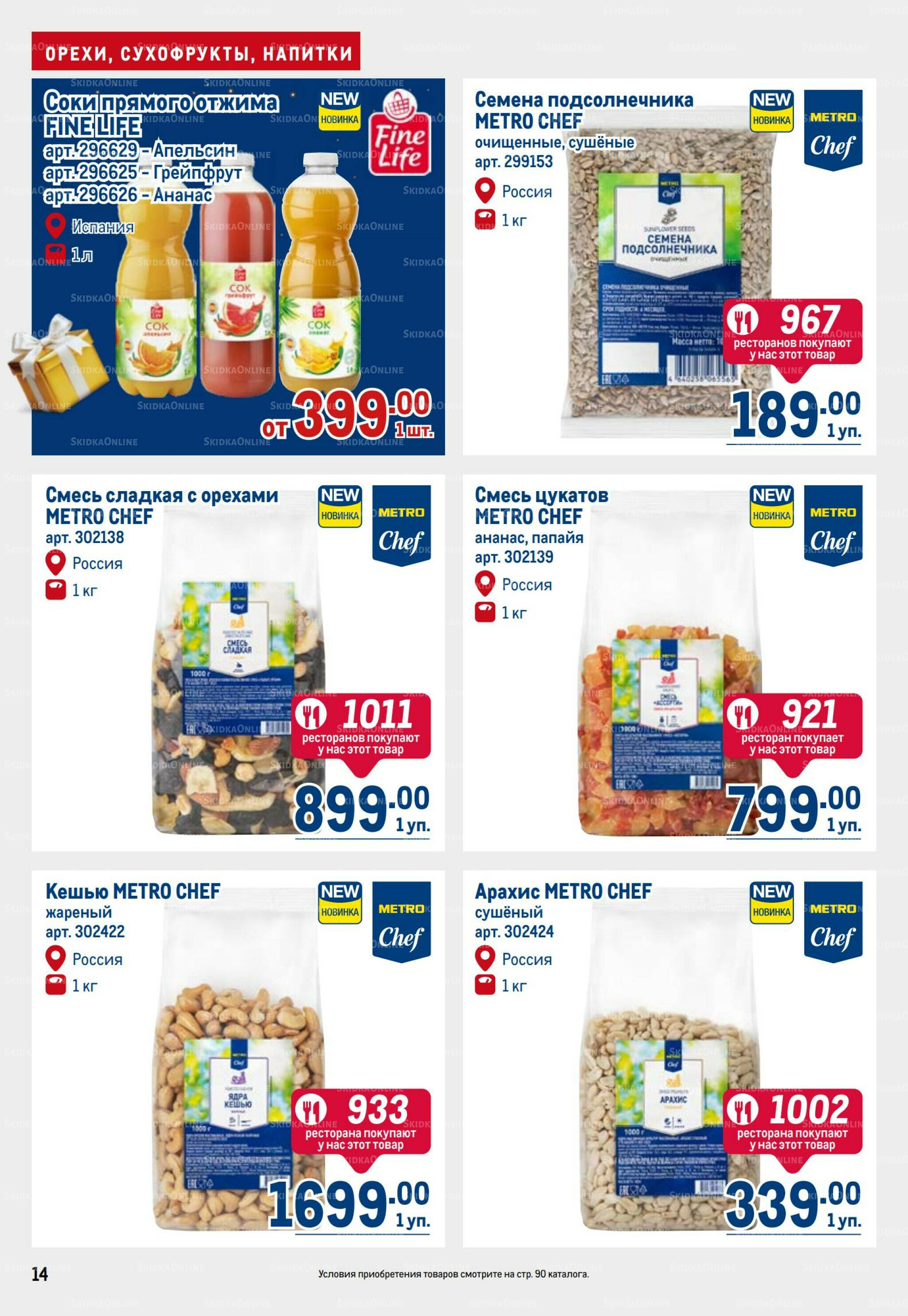 Каталог 9  - 22 Октября 2025 14