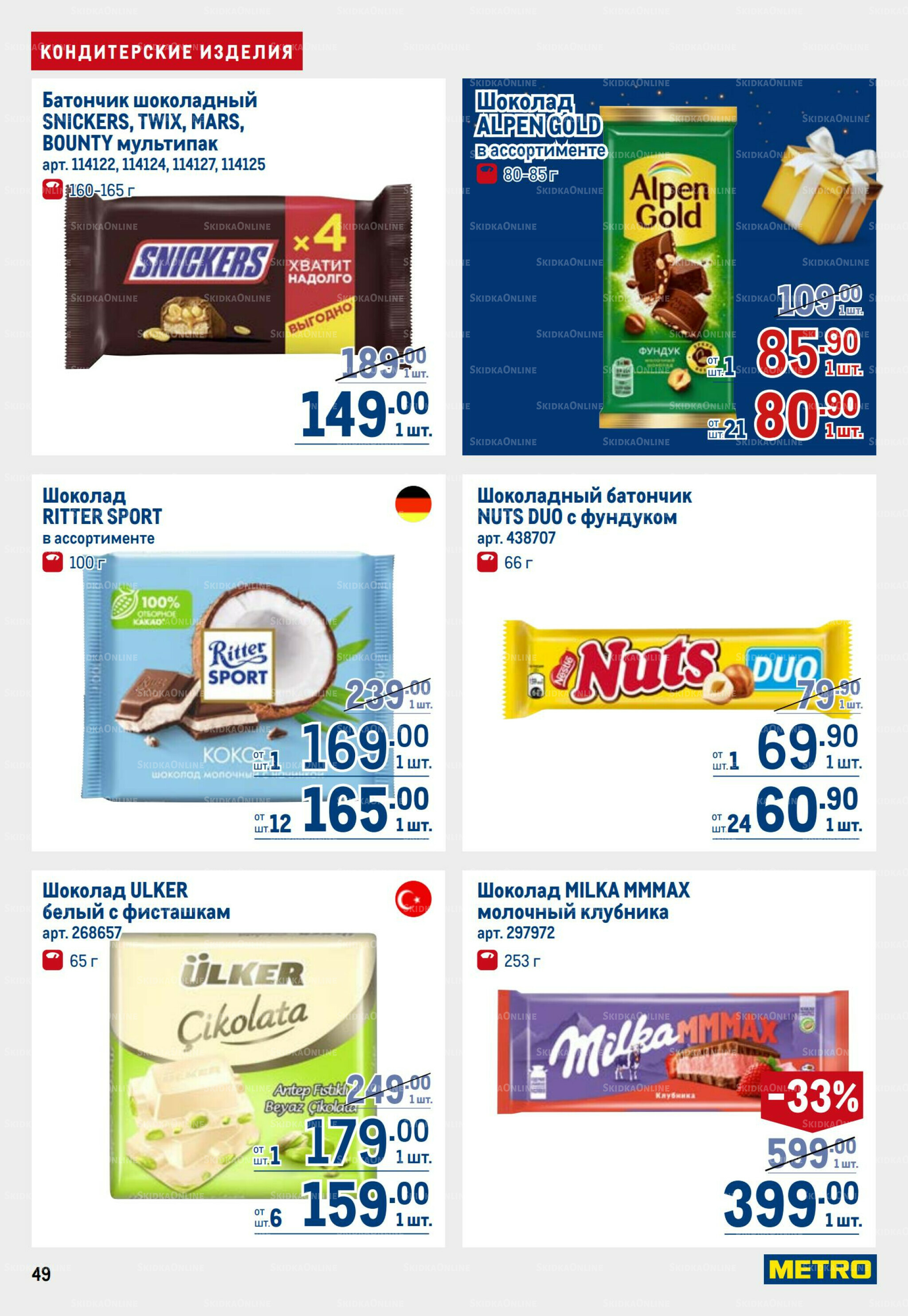 Каталог 9  - 22 Октября 2025 49