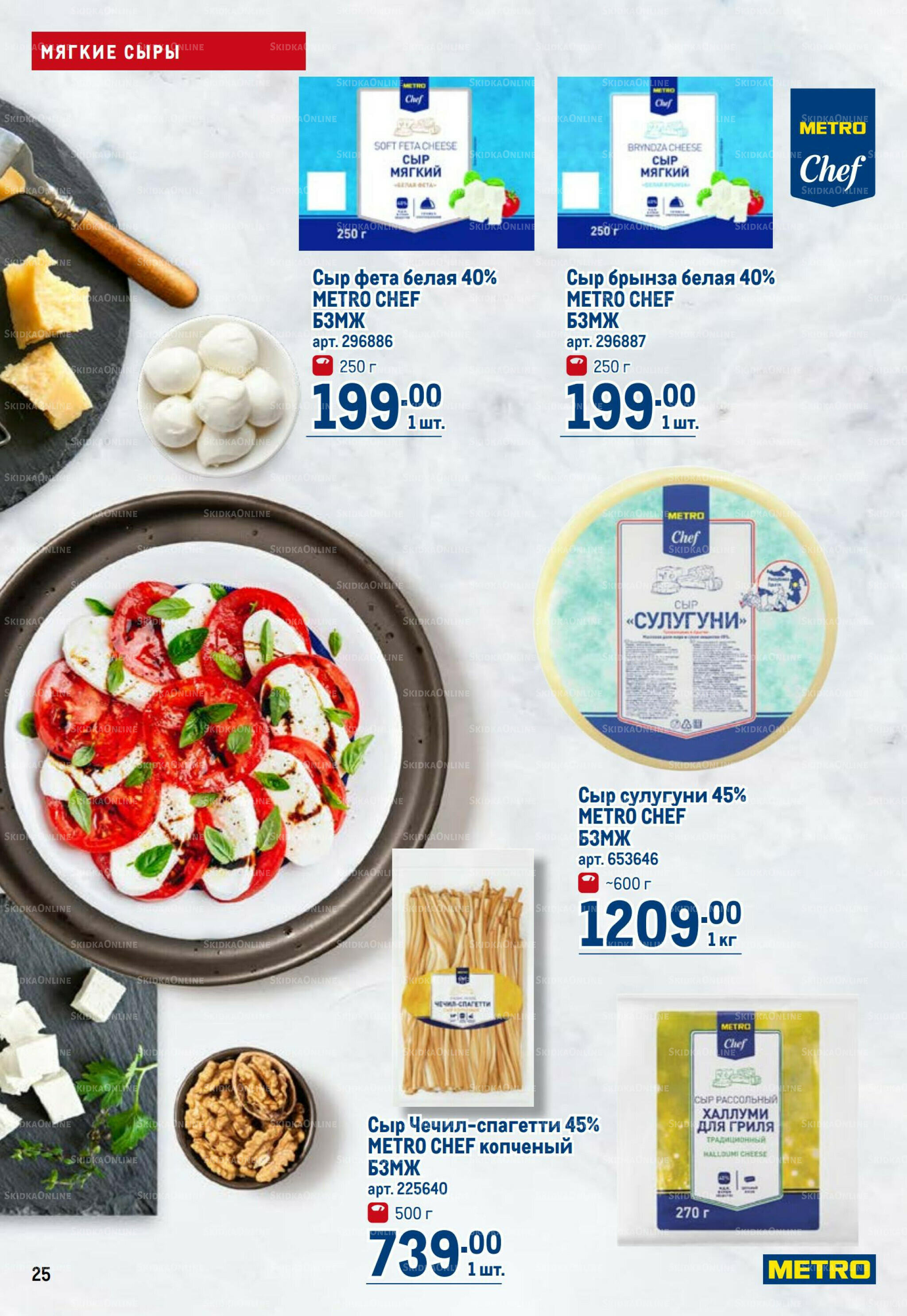 Каталог 9  - 22 Октября 2025 25