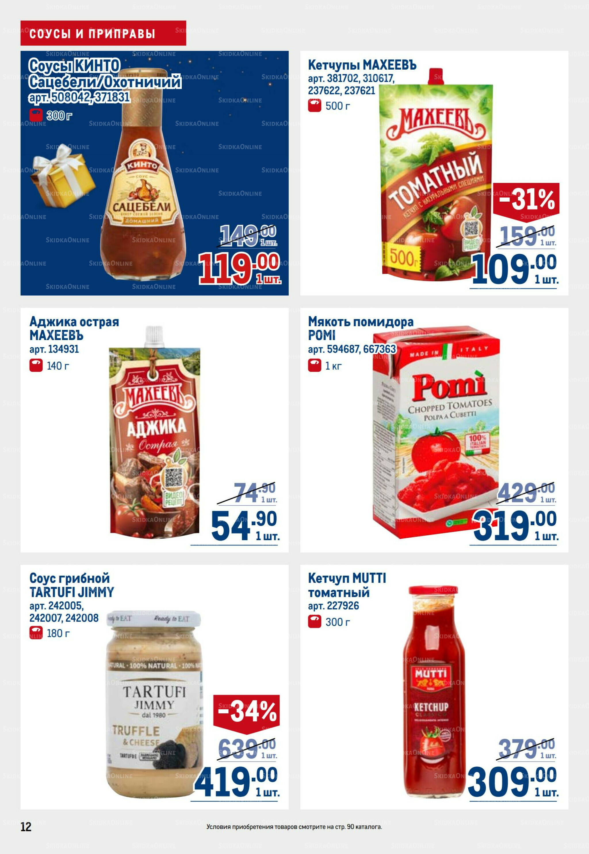 Каталог 9  - 22 Октября 2025 12